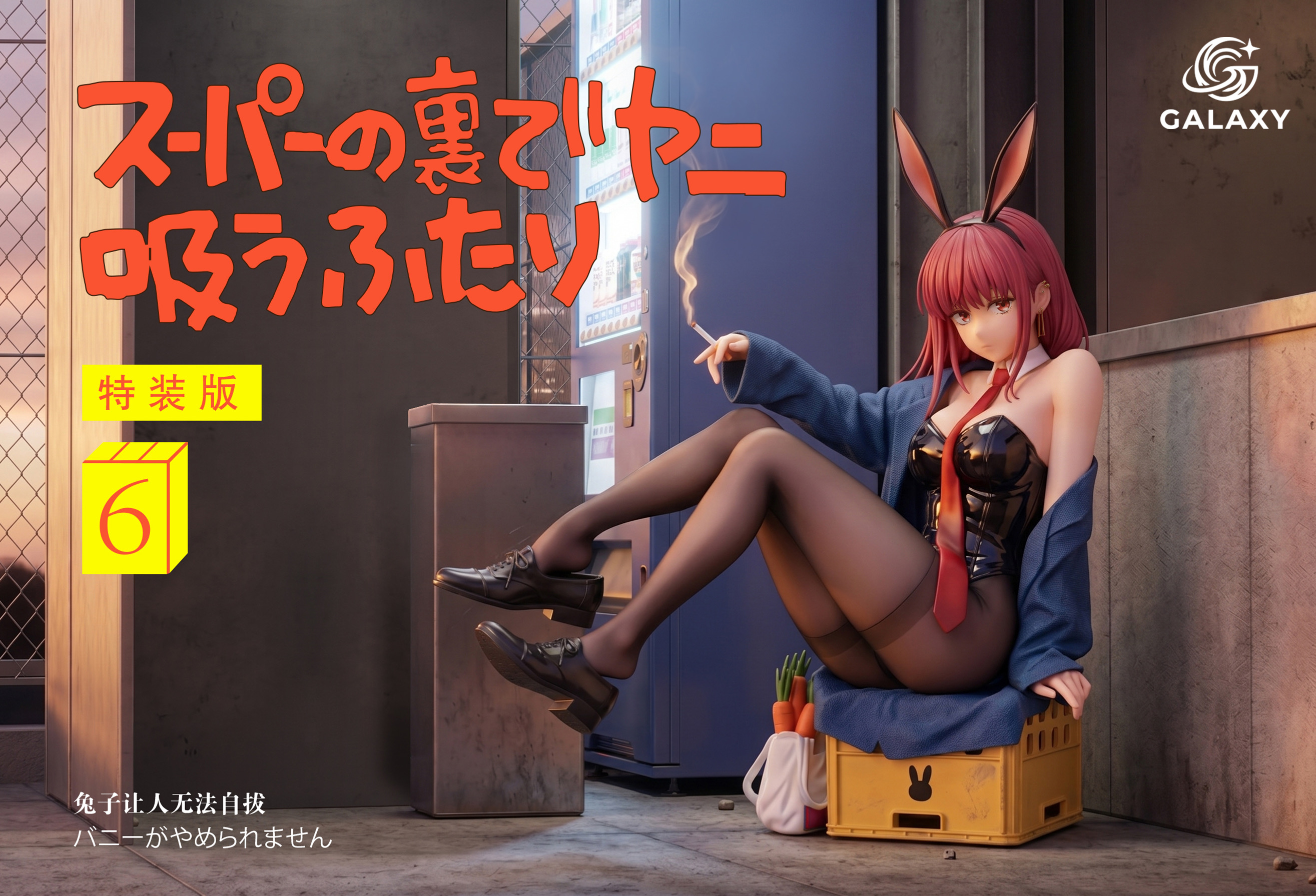 【Pre-sale】1/6 Scale Bunny Tayama-スーパーの裏でヤニ吸うふたり-Galaxy Studio