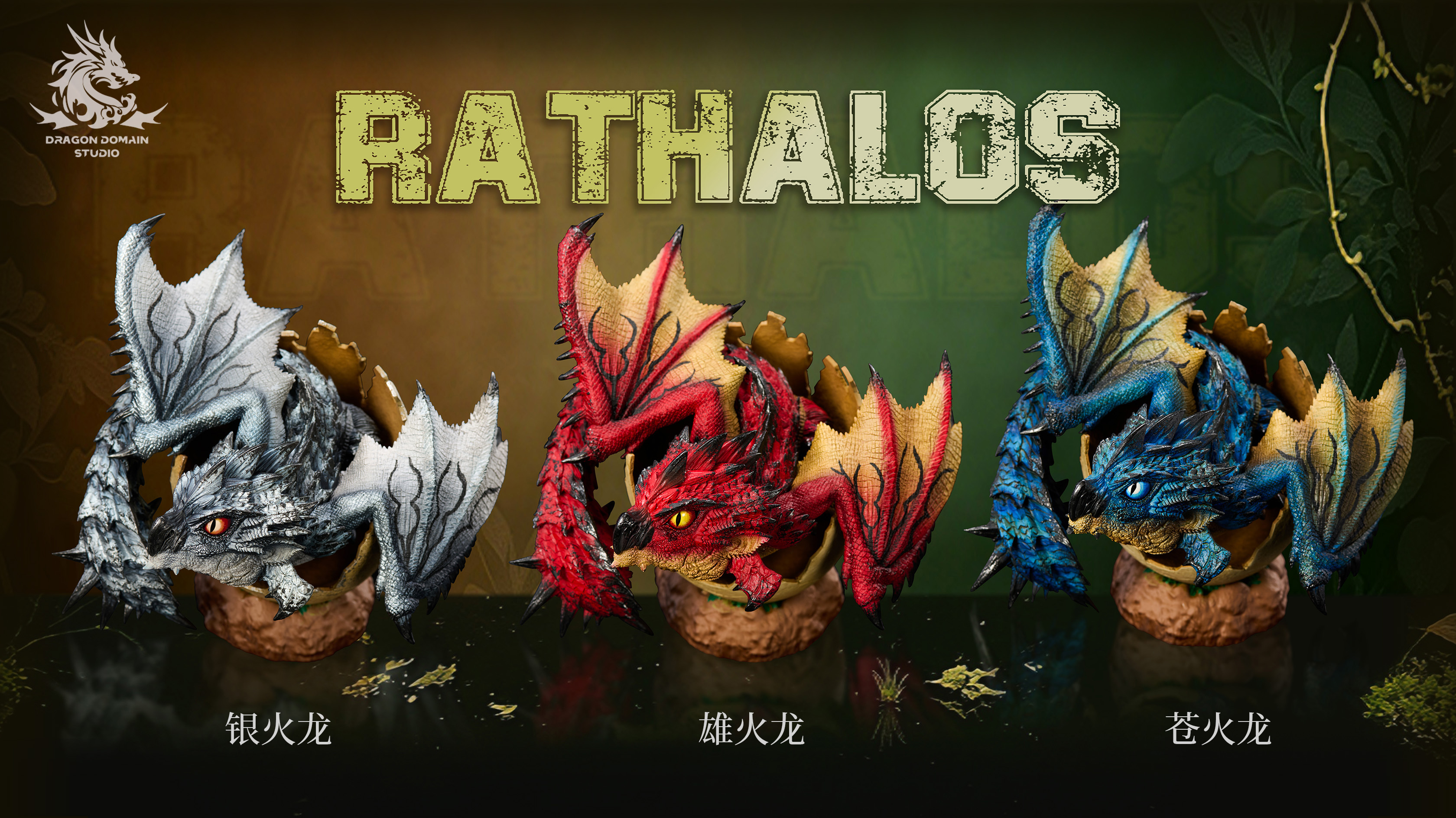 【Pre-sale】Rathalos and Rathian-Monster Hunter-Dragon Realm Studio