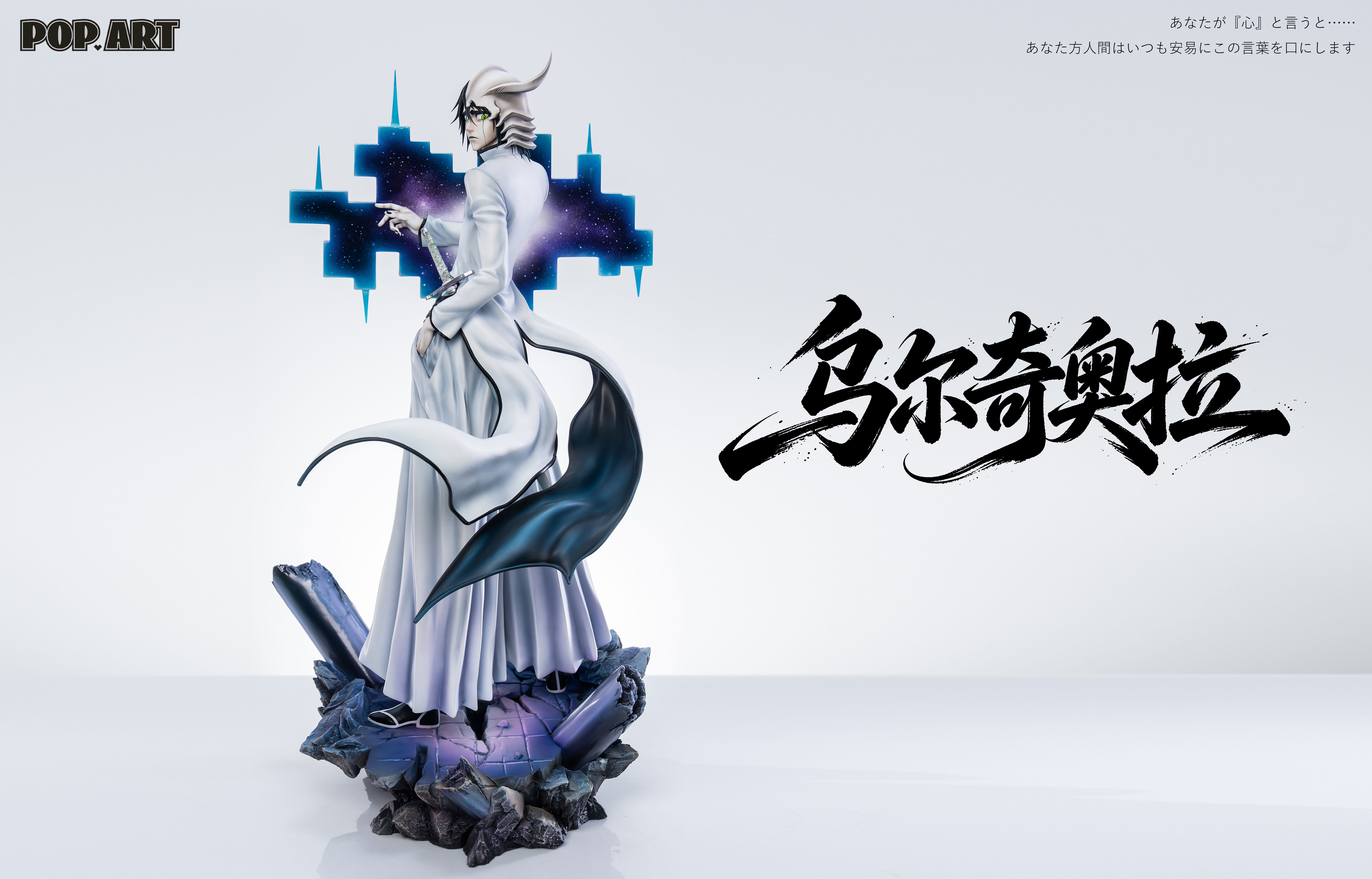 【Pre-sale】1/6 and 1/4 Scale Ulquiorra Cifer-Bleach-POP.ART Studio