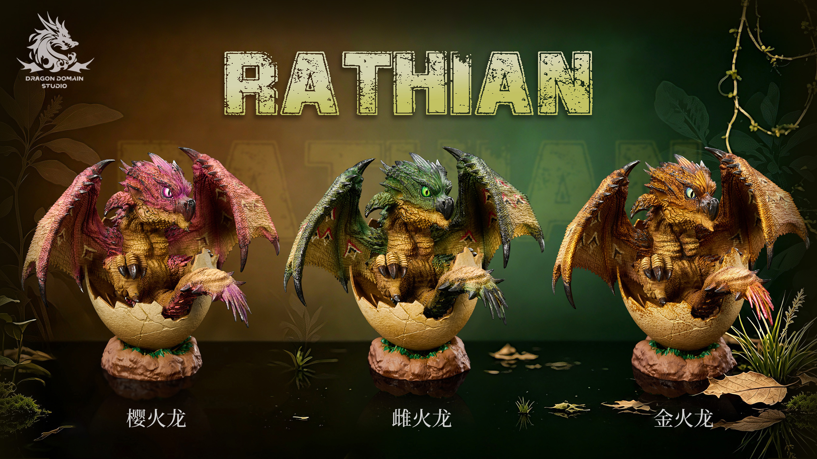 【Pre-sale】Rathalos and Rathian-Monster Hunter-Dragon Realm Studio