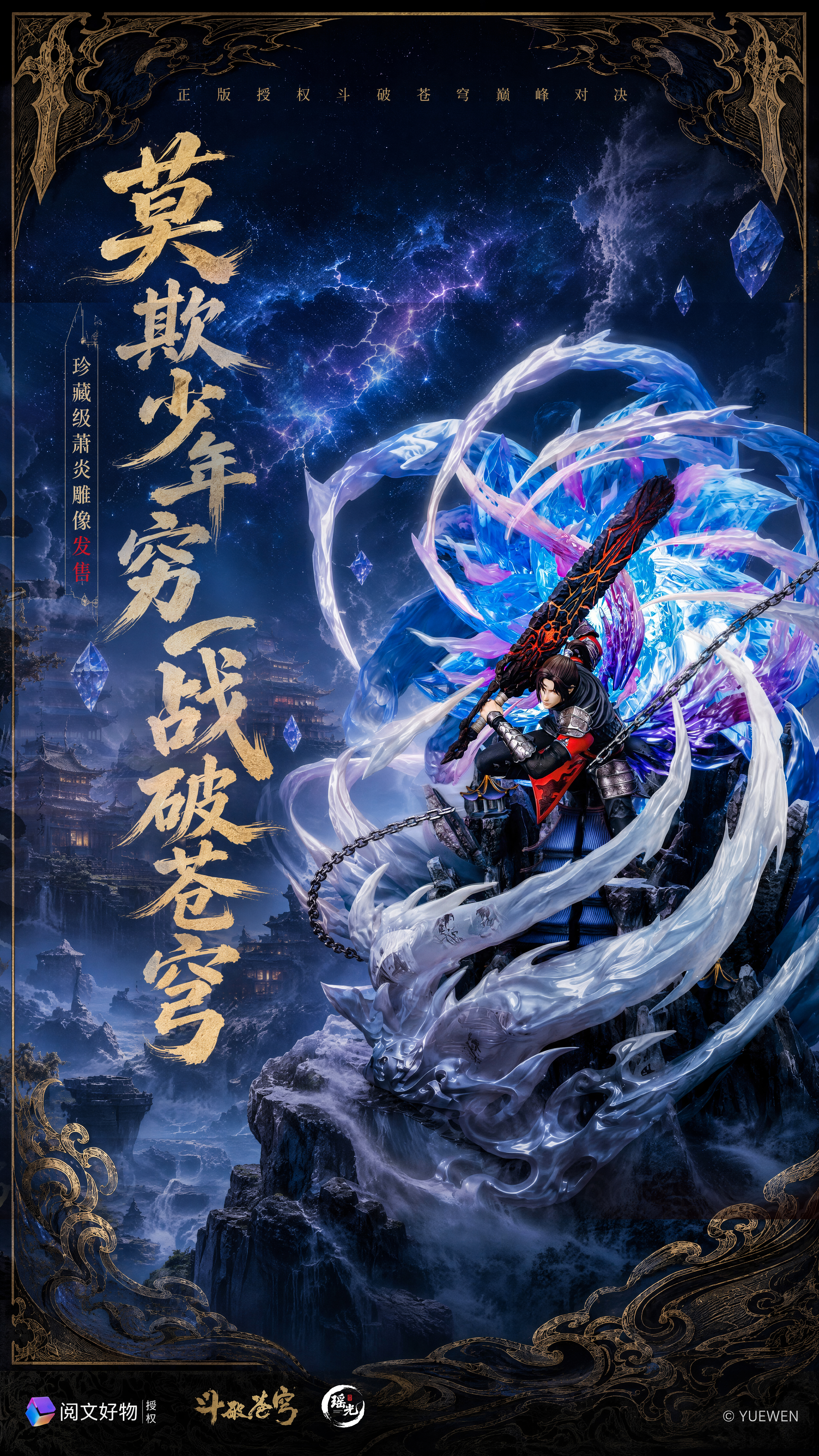【Pre-sale】1/6 Scale XiaoYan-Battle Through the Heavens‌-YaoGuang Studio