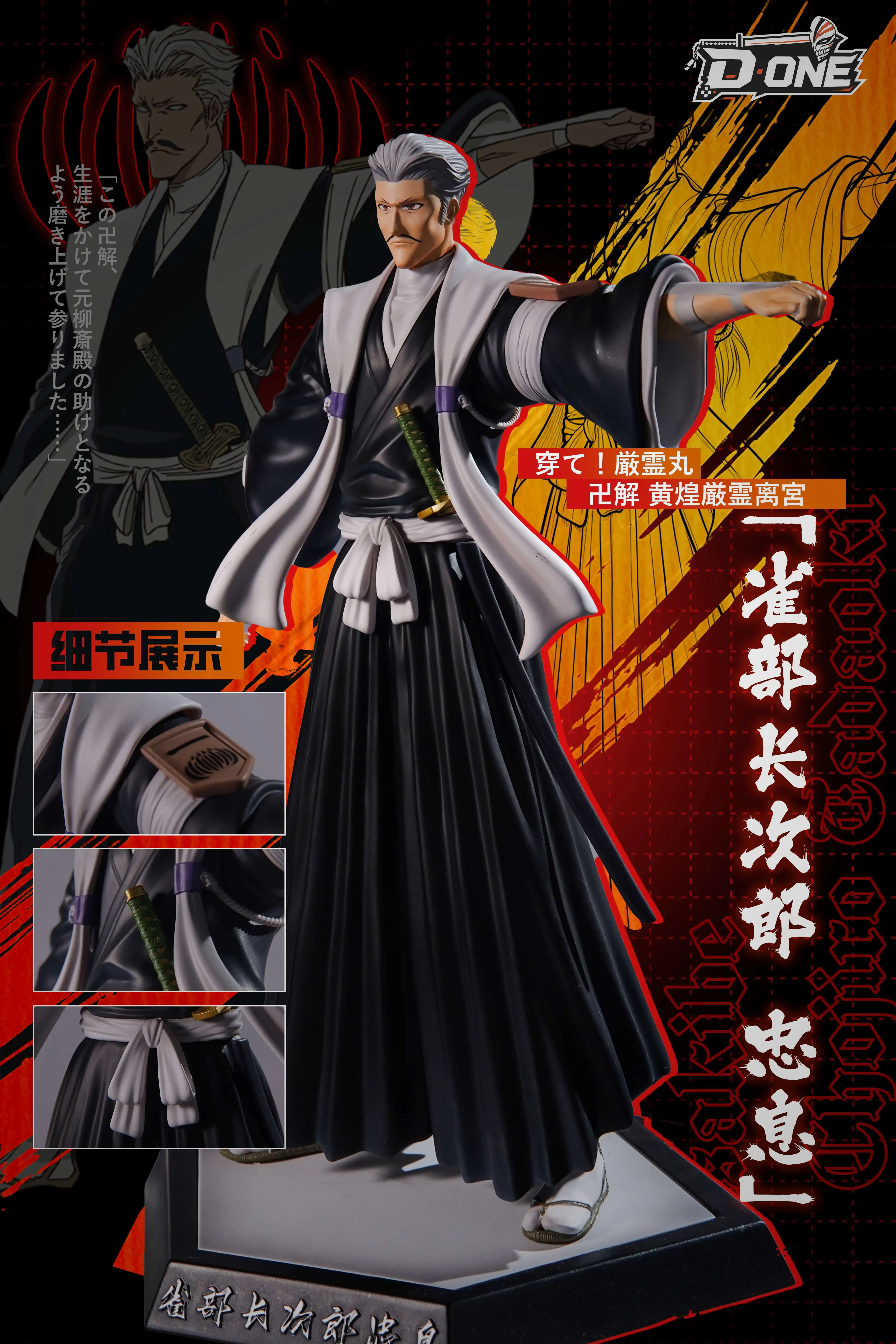 【Pre-sale】1/6 Scale Sasakibe Chojiro Tadaoki-Bleach-D·ONE Studio