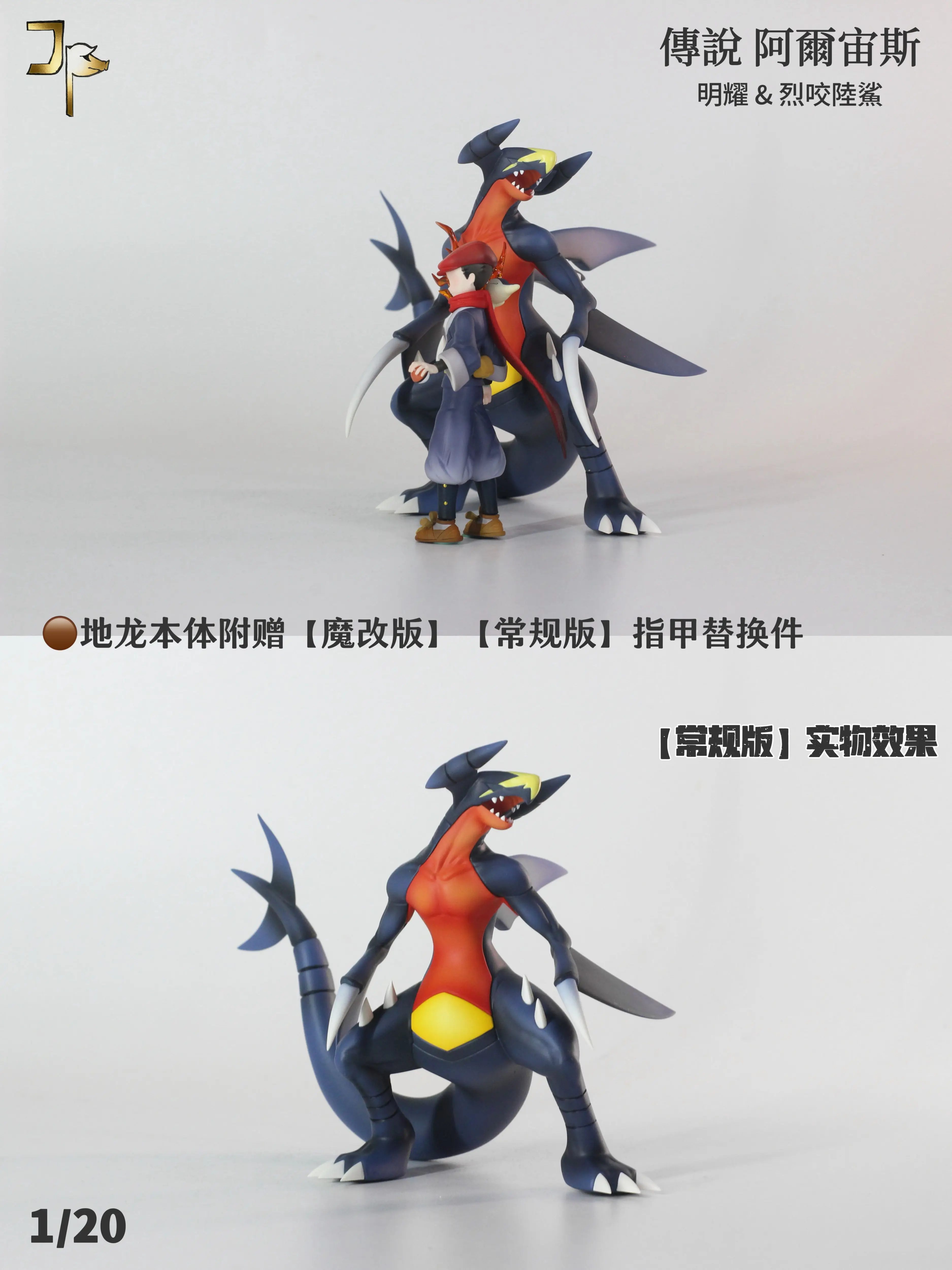 【Pre-sale】1/20 Scale Garchomp-Pokemon-JP Studio