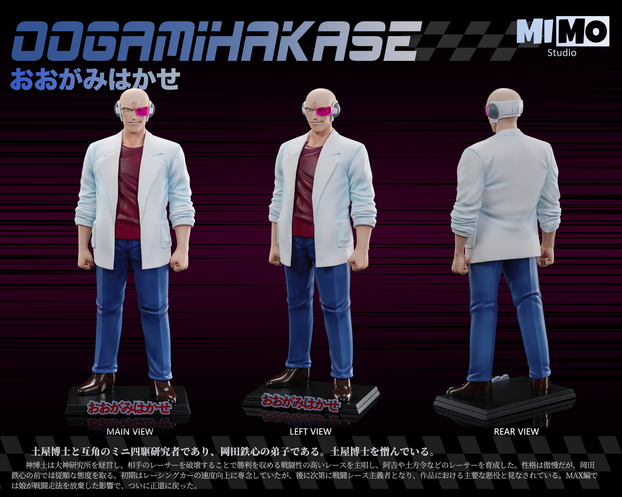 【Pre-sale】OOGAMIHAKASE and J-Bakusou Kyoudai Let's & Go-Mimo Studio