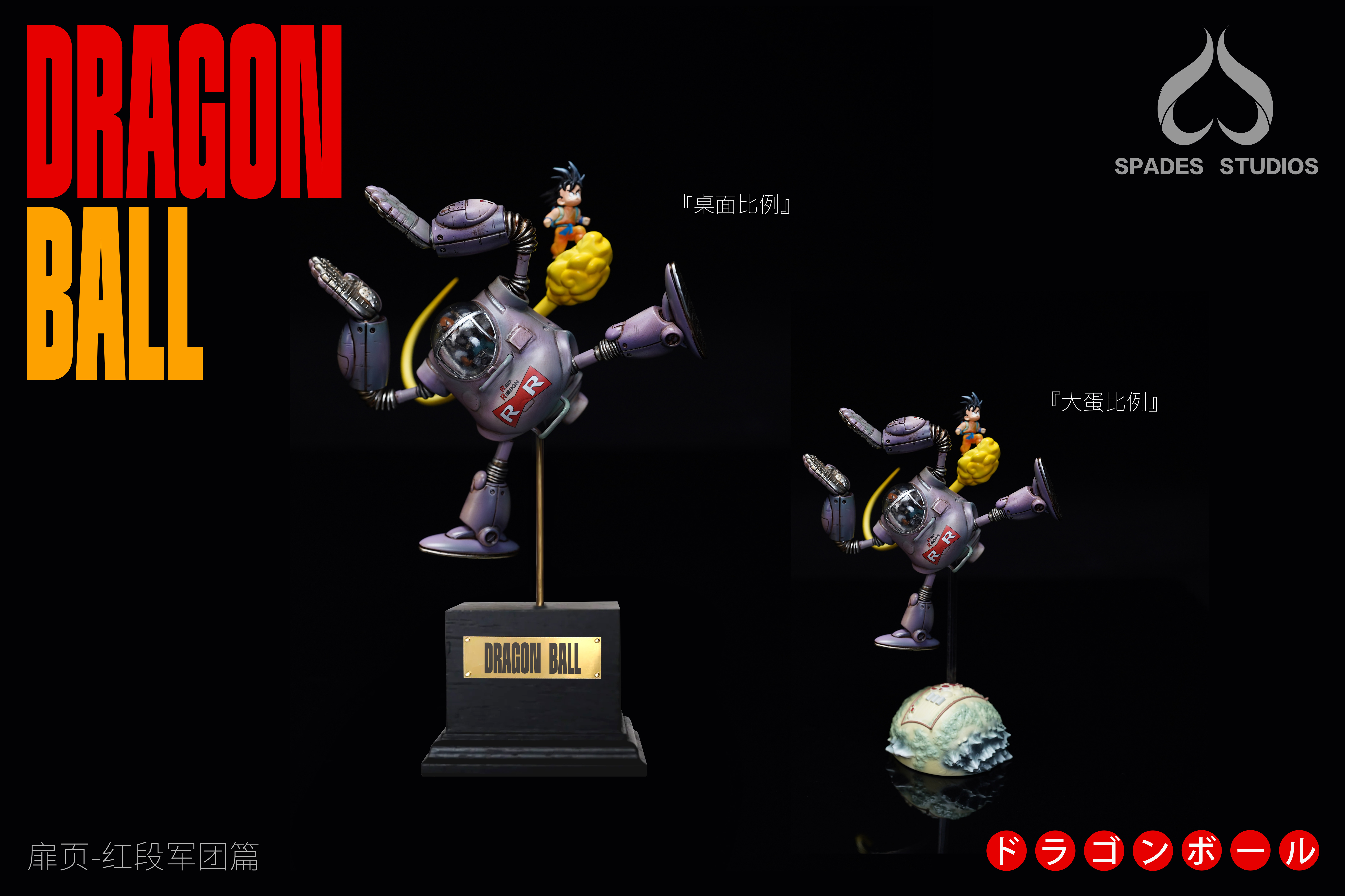 【Pre-sale】Red Ribbon and Son Goku-Dragon Ball-Spade Studio