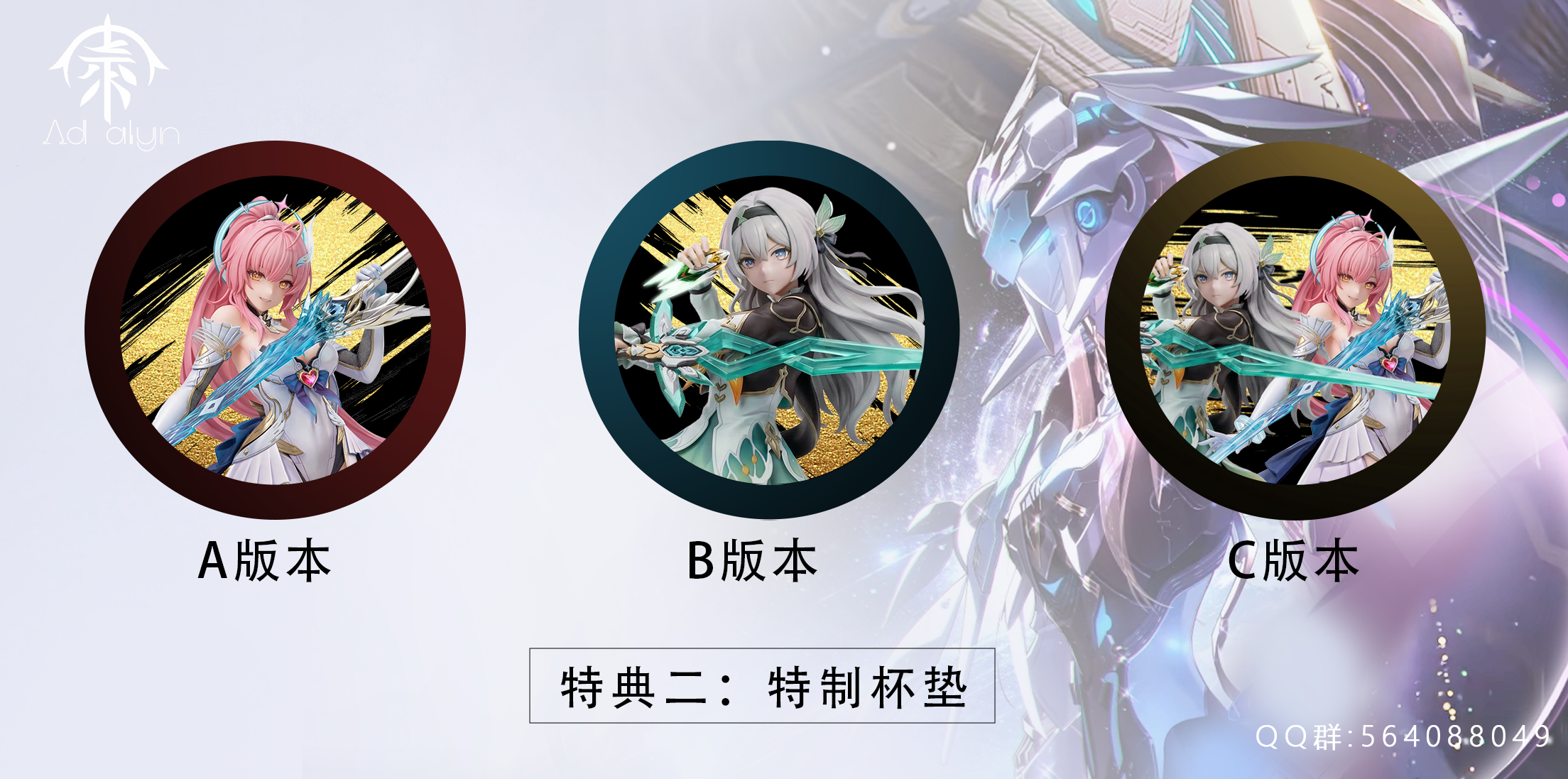 【Pre-sale】1/6 Scale Aemeath and Firefly-Ad alyn Studio