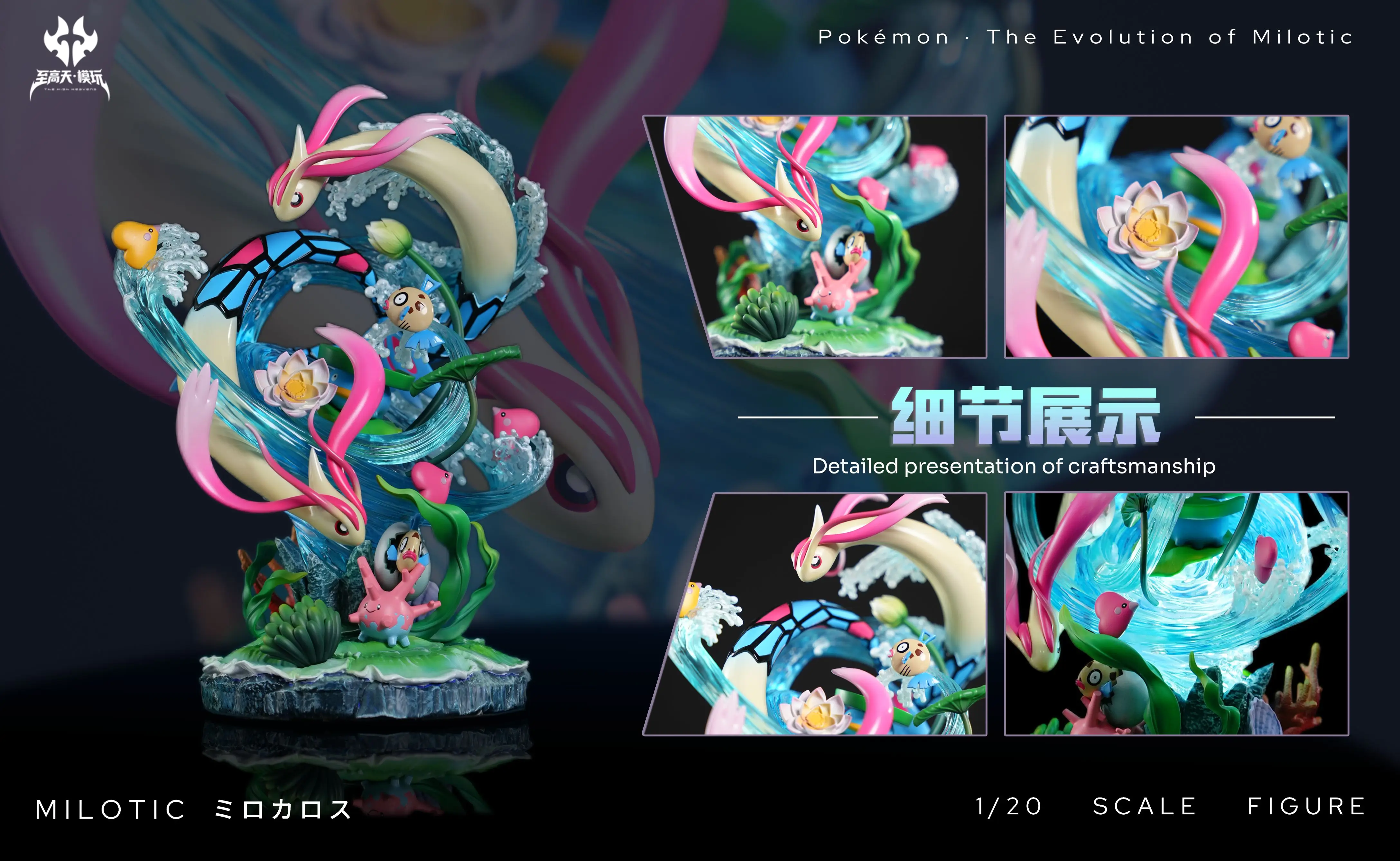 【Pre-sale】1/20 Scale Milotic-ZhiGaoTian Studio