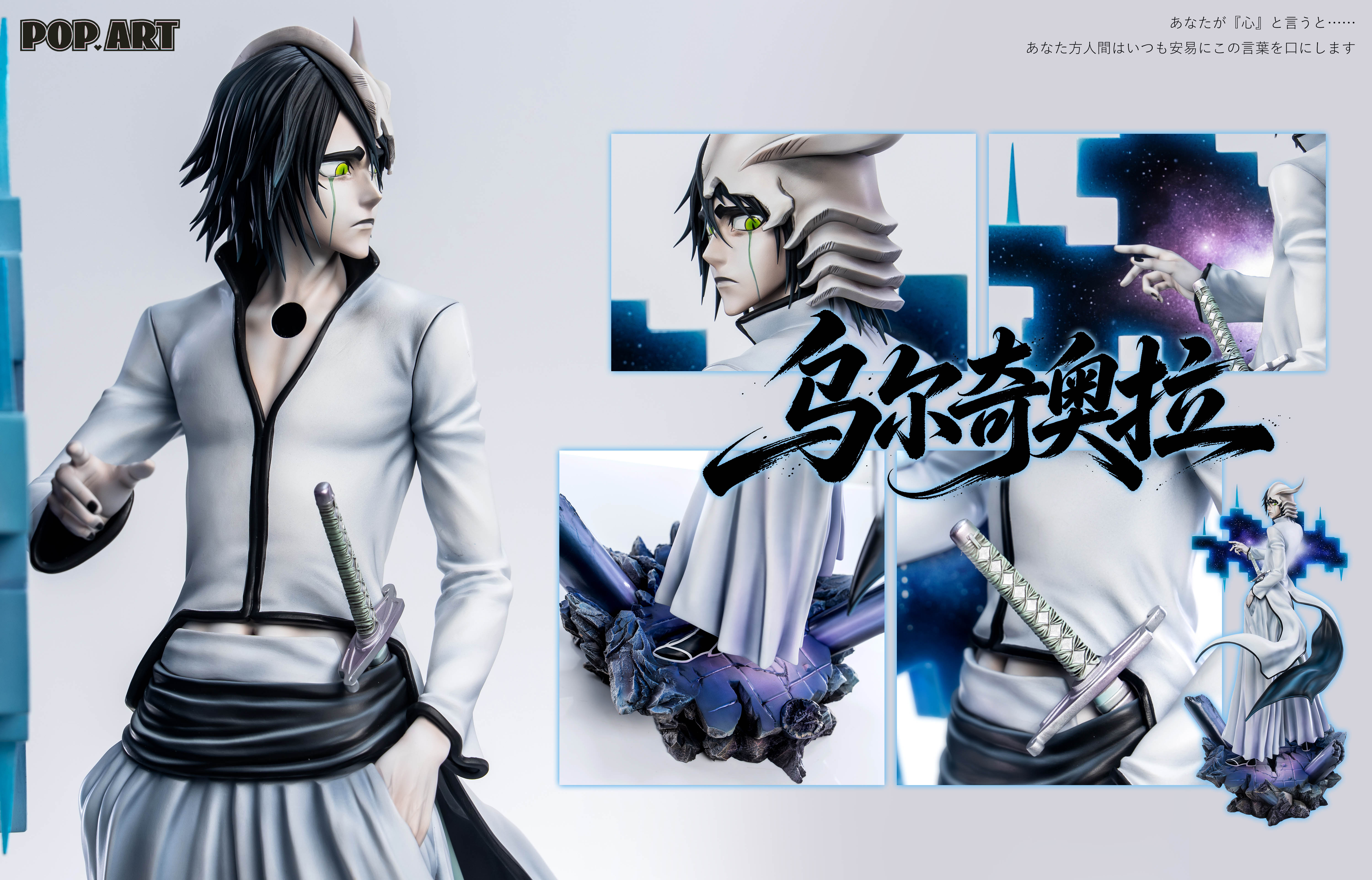 【Pre-sale】1/6 and 1/4 Scale Ulquiorra Cifer-Bleach-POP.ART Studio