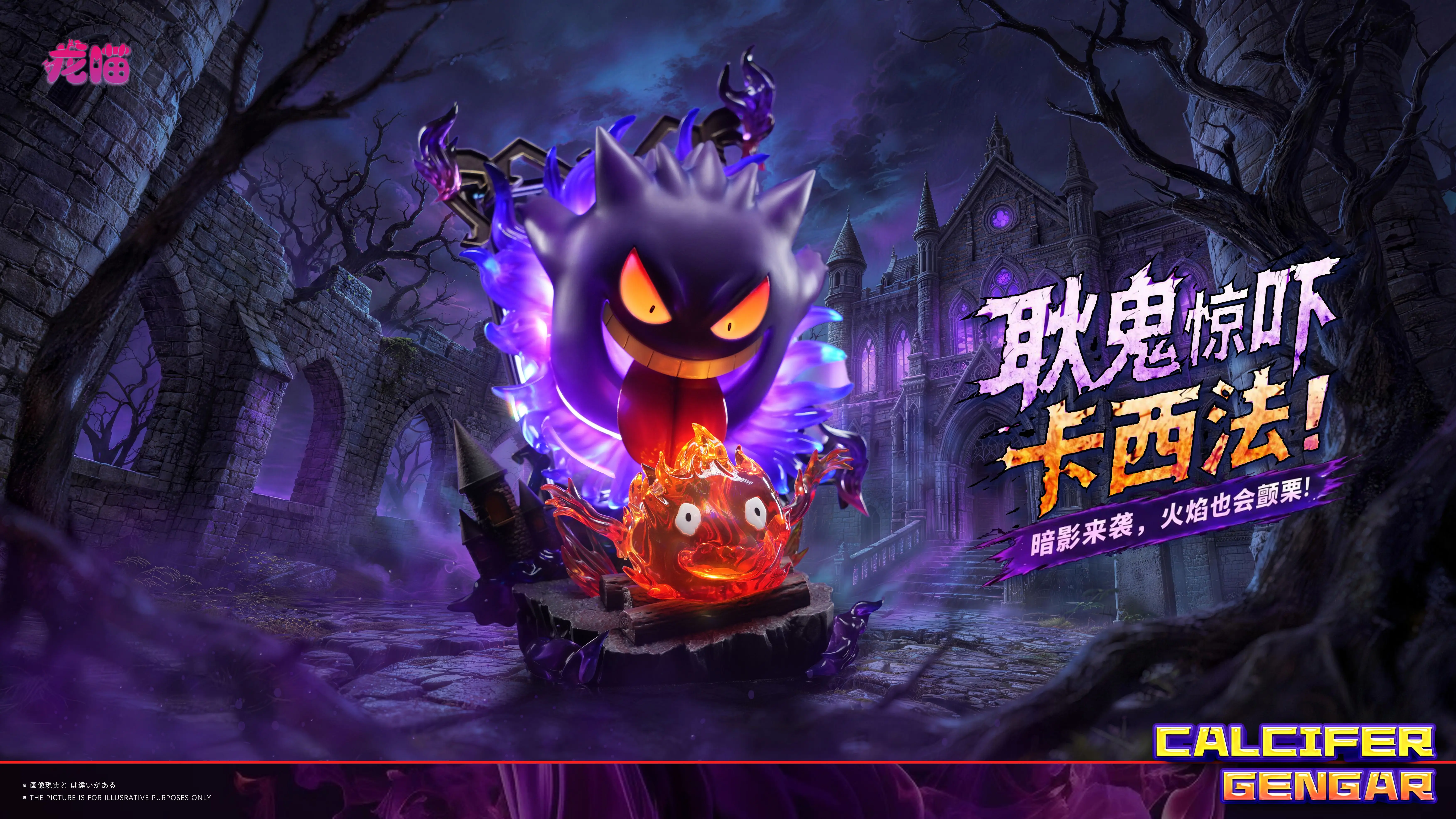 【Pre-sale】Gengar Scares Calcifer-Pokemon-LongMiao Studio