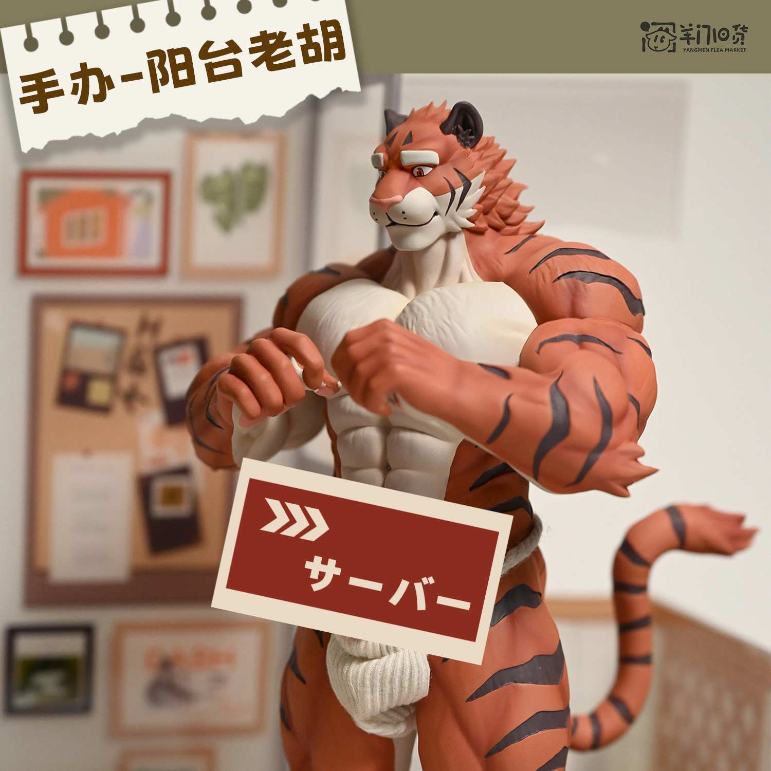 【Pre-sale】1/6 Scale LaoHu Tiger-Shibadon Studio