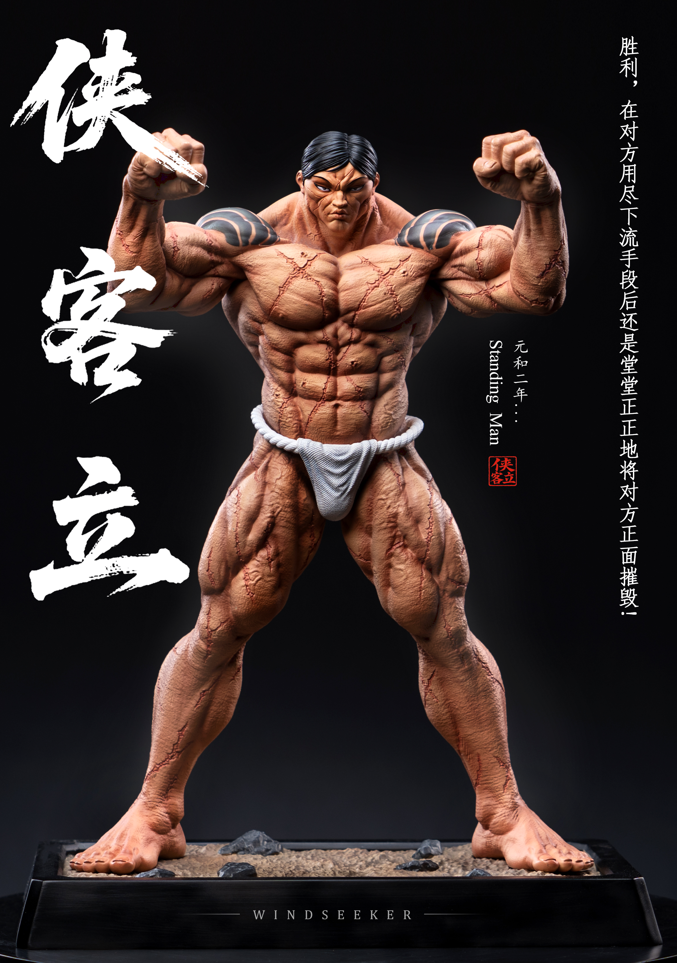 【Pre-sale】1/6 and 1/4 Scale Standing Man-Hanma Baki-Windseeker Studio
