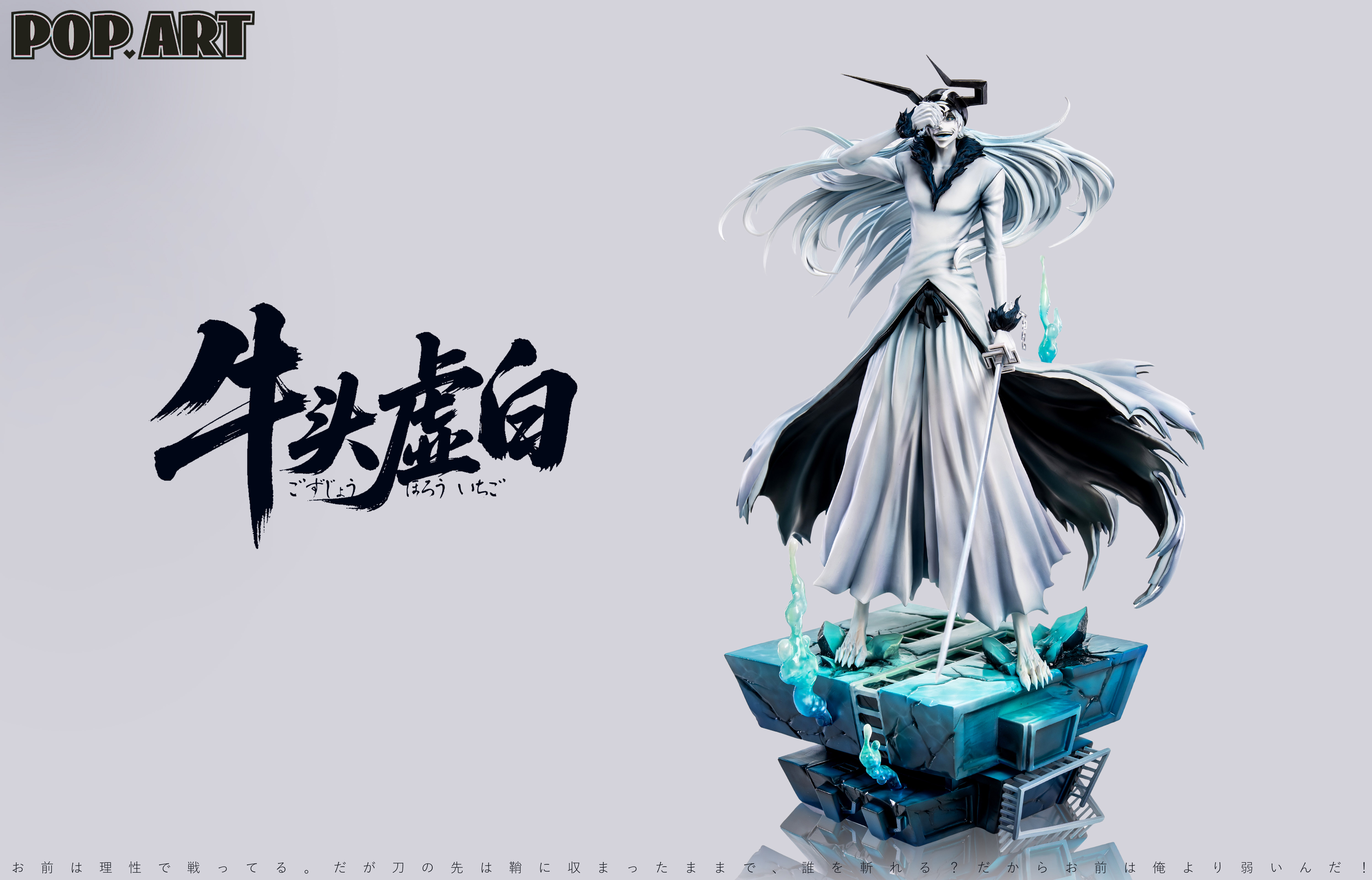 【Pre-sale】1/6 Scale White Ichigo-Bleach-POP.ART Studio