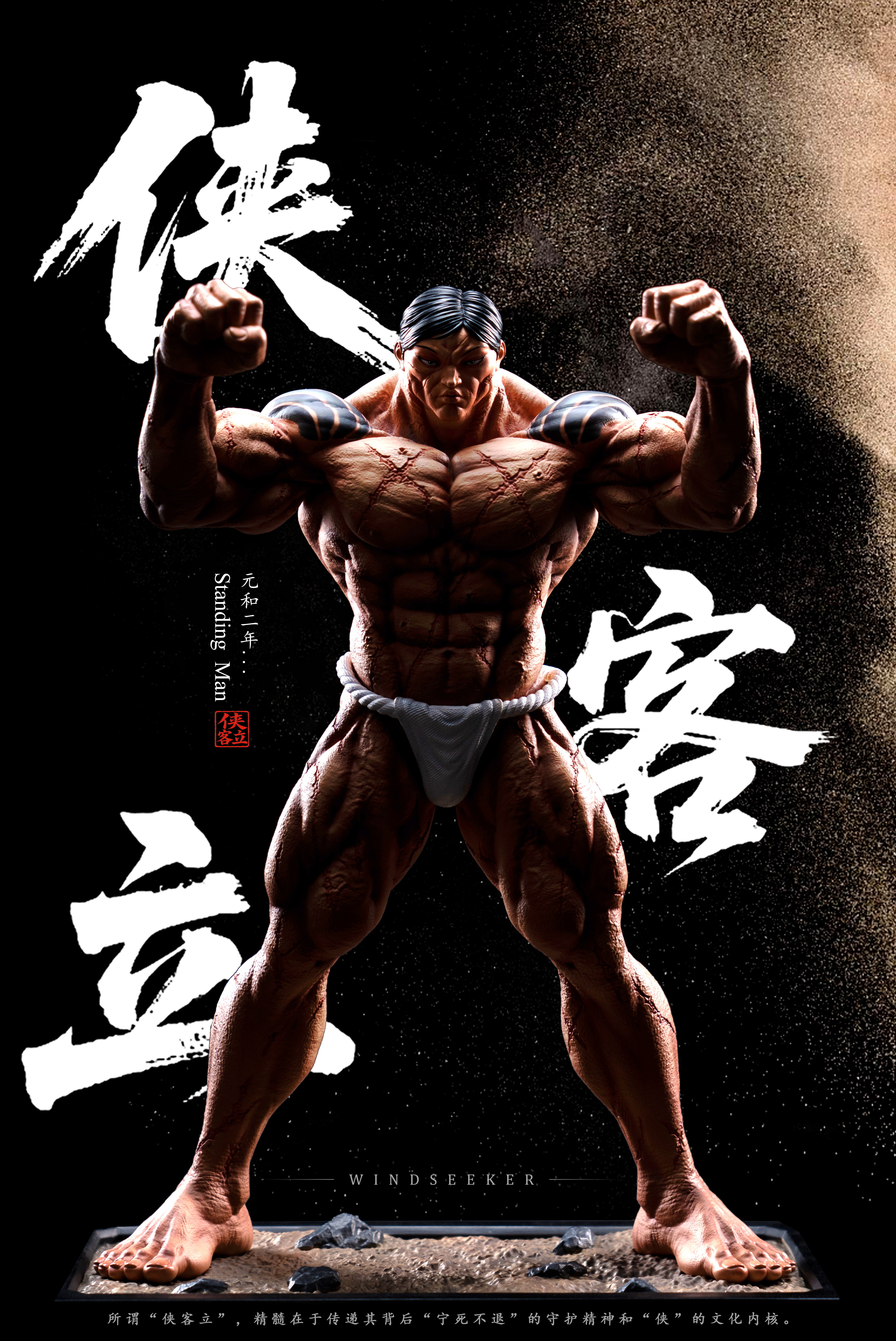 【Pre-sale】1/6 and 1/4 Scale Standing Man-Hanma Baki-Windseeker Studio