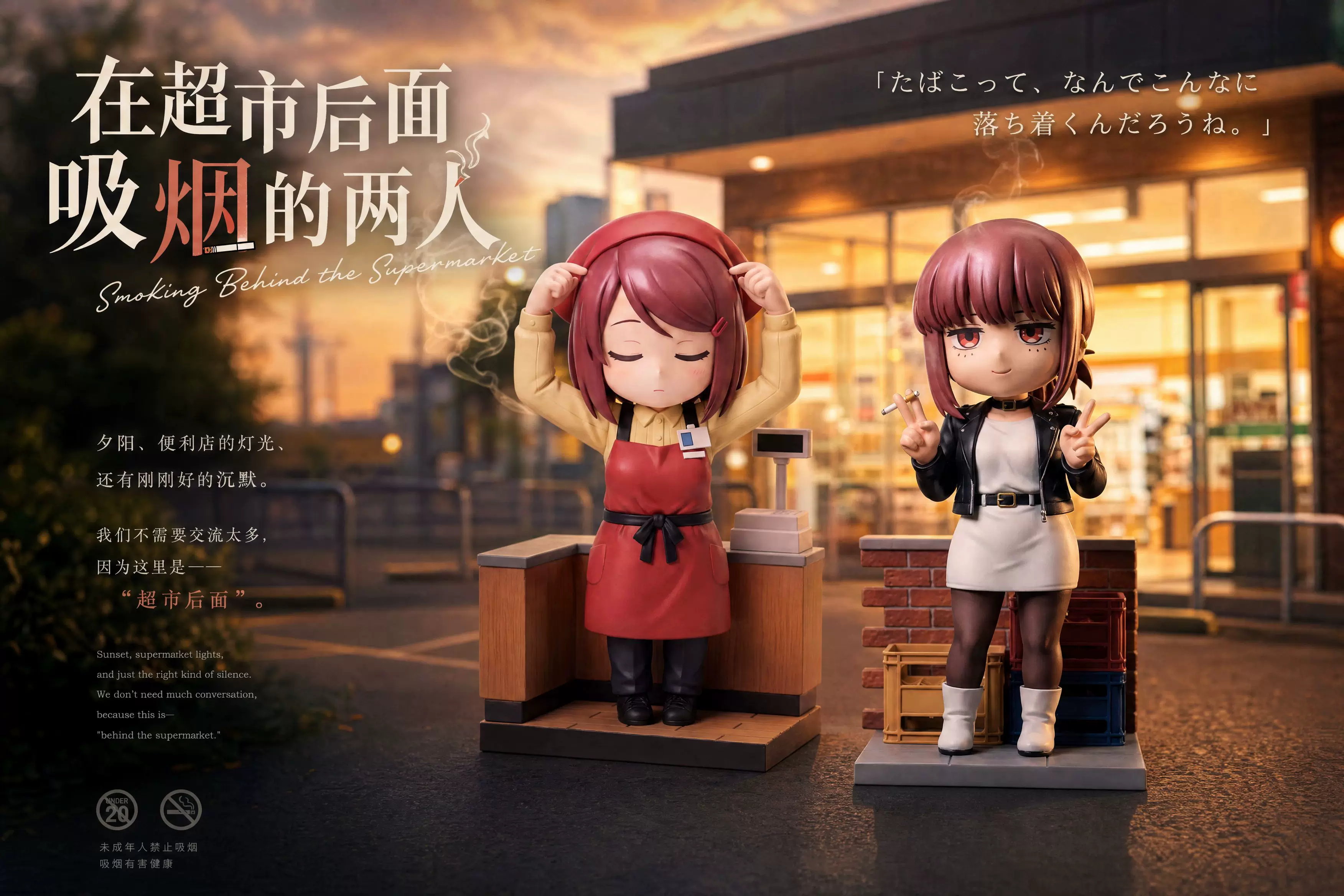 【Pre-sale】Q Version Tayama-Smoking Behind the Supermarket-ZhiMeng Studio