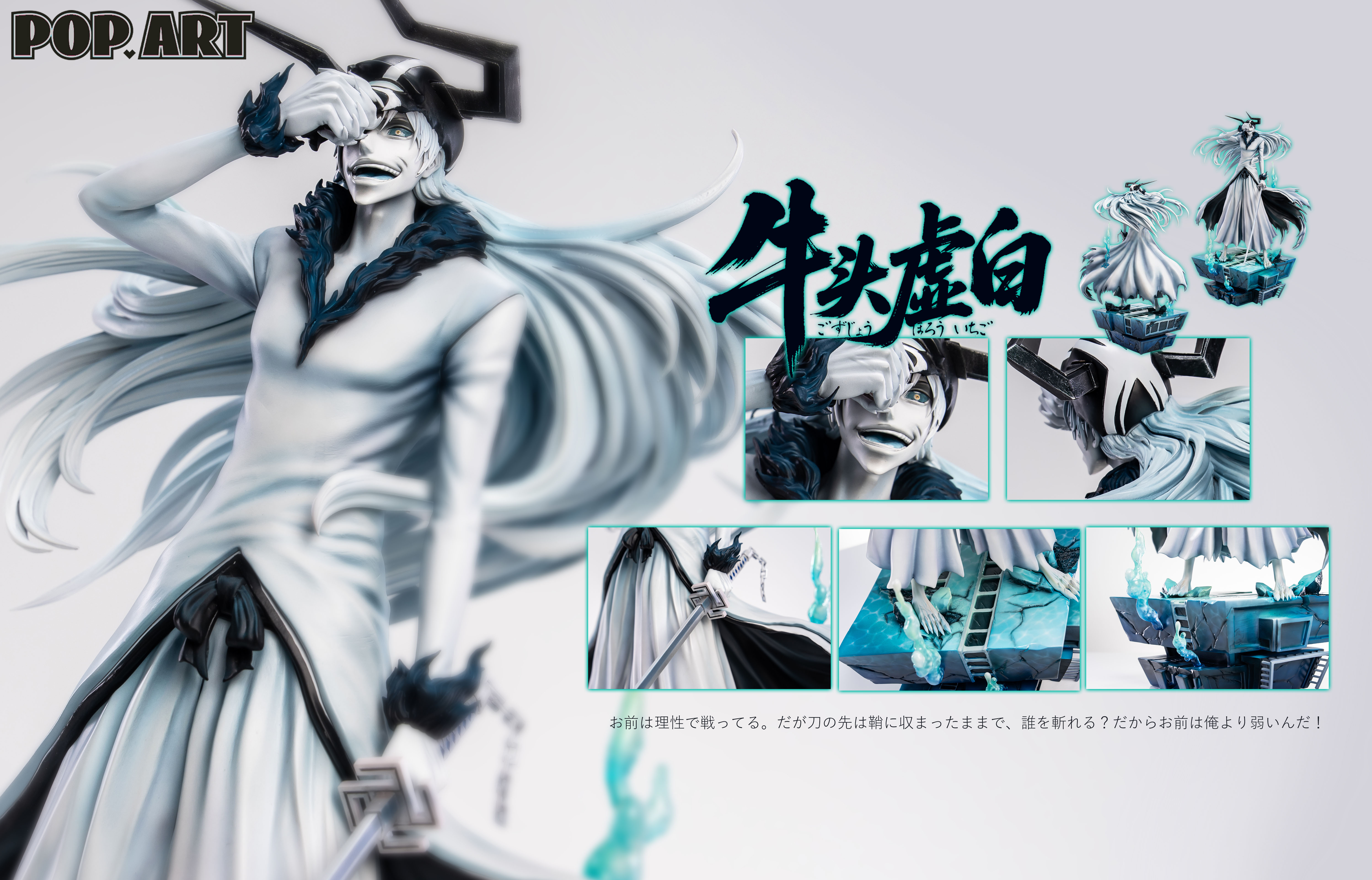 【Pre-sale】1/6 Scale White Ichigo-Bleach-POP.ART Studio