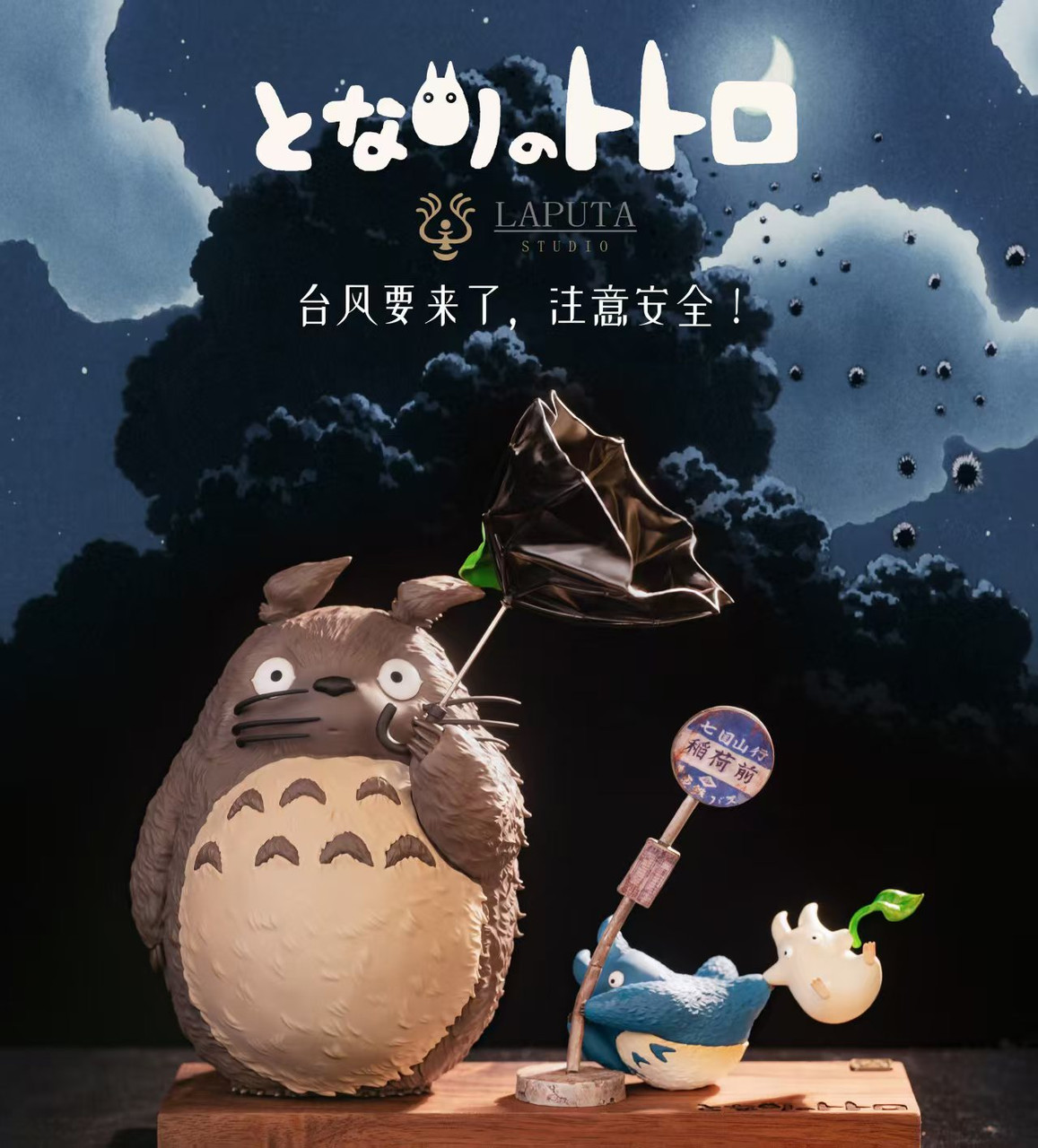 【Pre-sale】Strong Wind Warning Totoro-My Neighbor Totoro-LAPUTA Studio