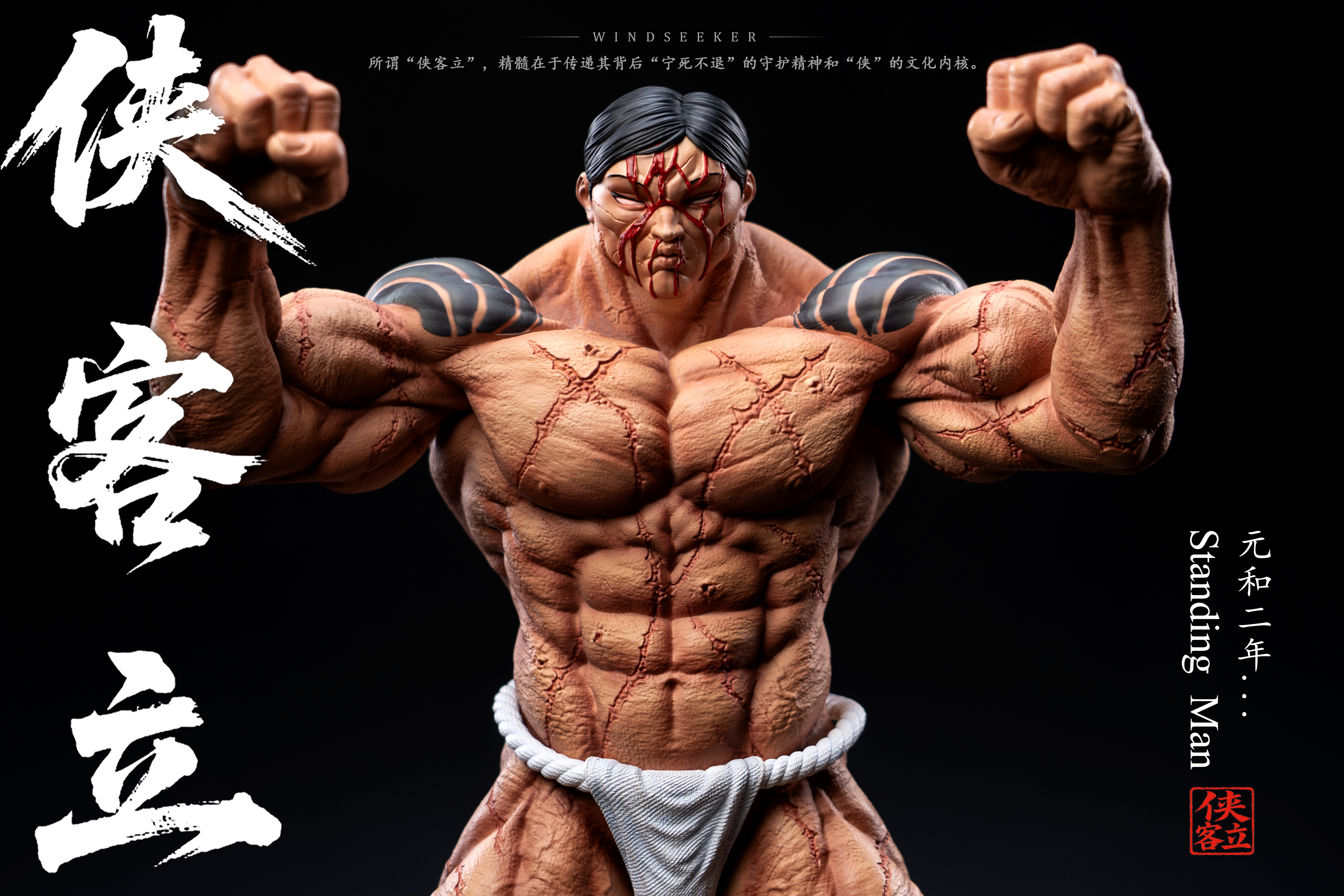 【Pre-sale】1/6 and 1/4 Scale Standing Man-Hanma Baki-Windseeker Studio