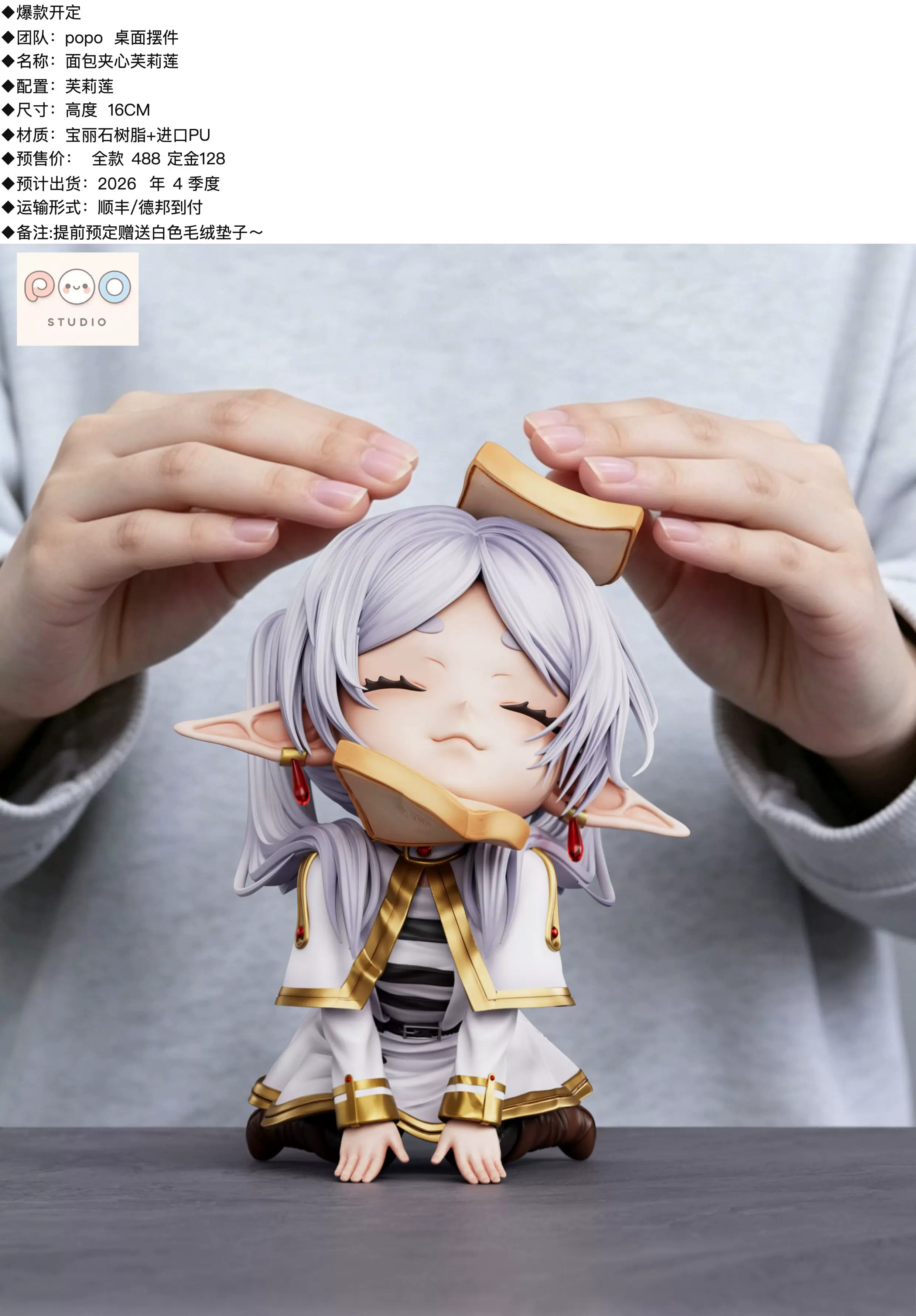【Pre-sale】Q Version Bread Frieren-Frieren: Beyond Journey's End-POPO Studio