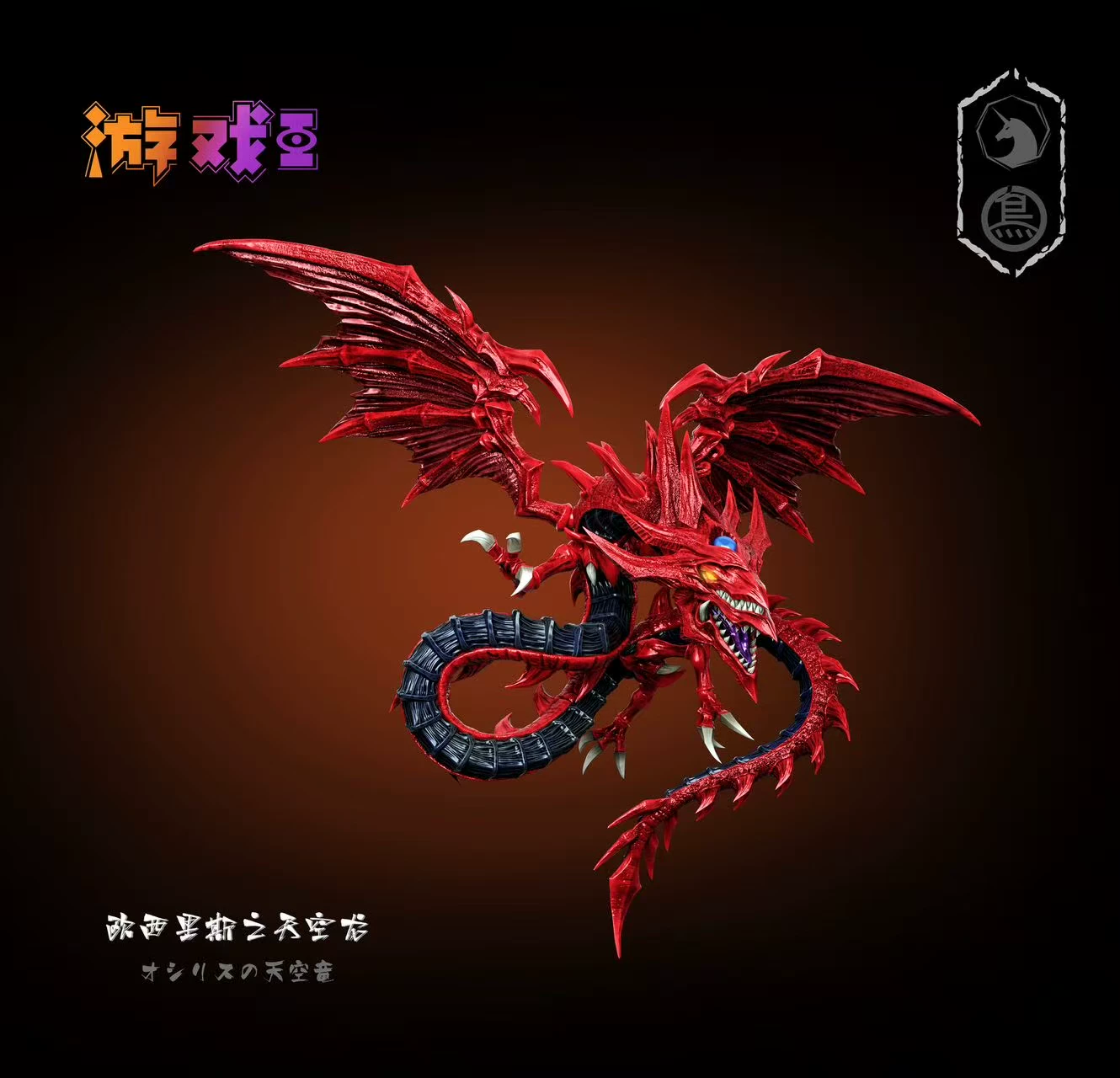 【Pre-sale】Slifer the Sky Dragon-Yu-Gi-Oh! Duel Monsters-MDS and TBS Studios