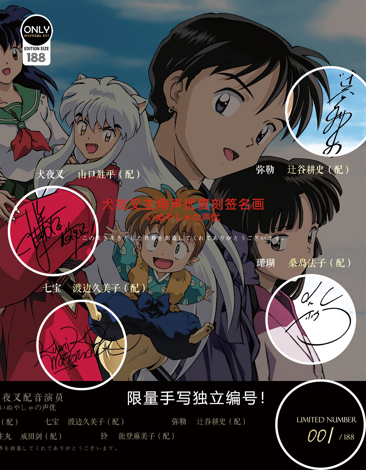 【In stock】Decorative Paint of Original series Voice Actor's Signatures Inuyasha-Mystical Art Studio