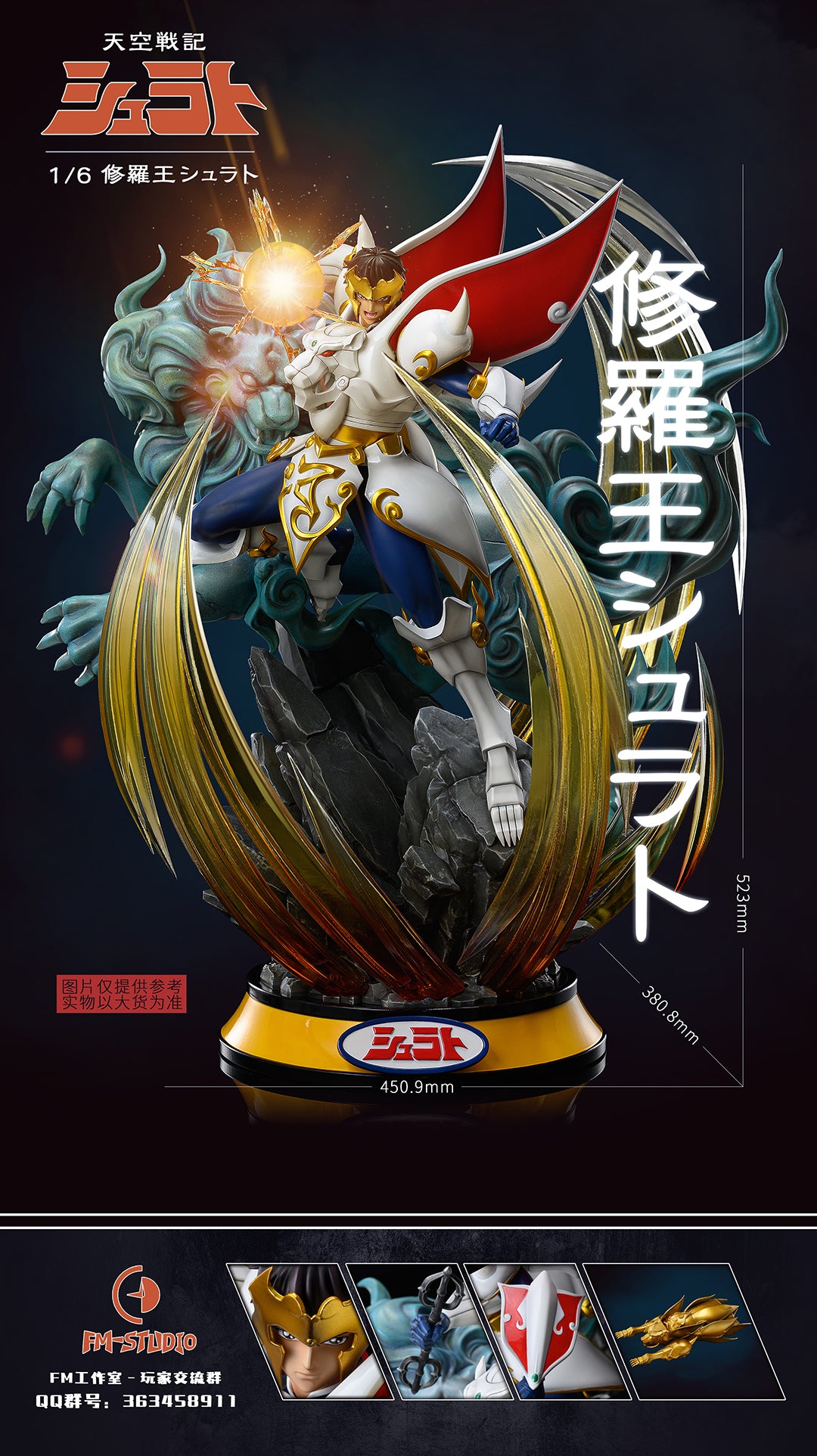 【Pre-sale】Shurato Hidaka-Legend of Heavenly Sphere Shurato-FM Studio