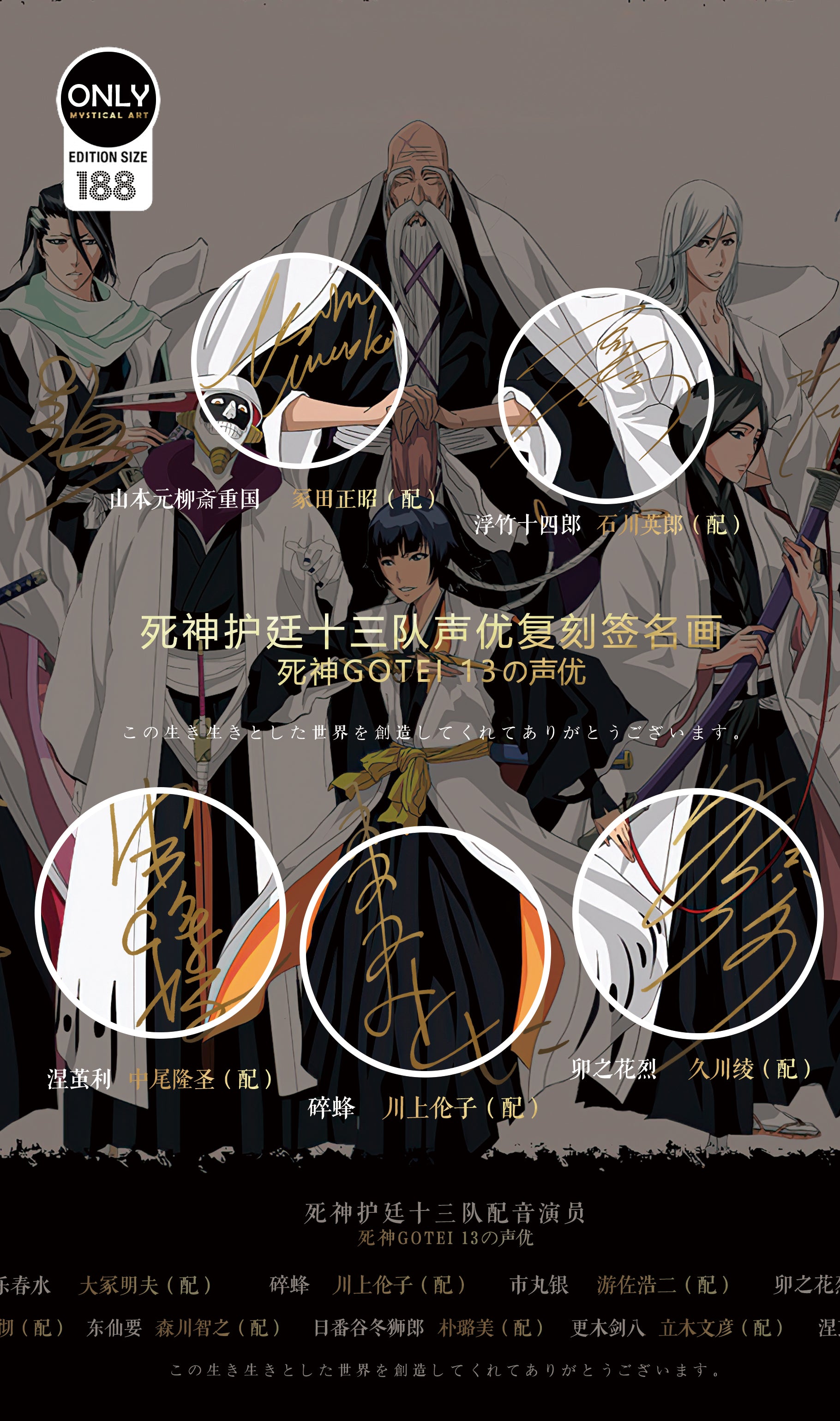 【In stock】Decorative Paint of Original series Voice Actor's Signatures The Gotei 13-Mystical Art Studio