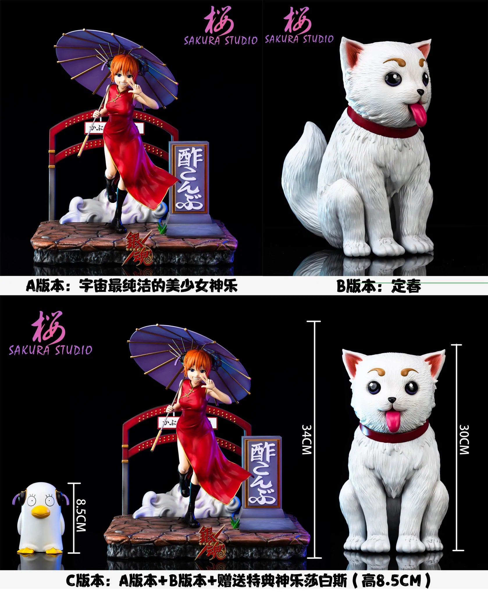 【Pre-sale】Kagura & Sadaharu-GINTAMA-SAKURA Studio