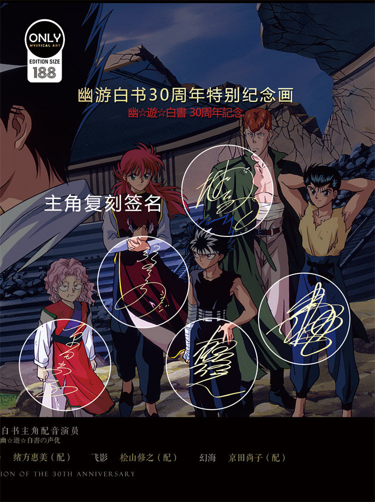 【Pre-sale】YuYu Hakusho 30th Anniversary Special Decorative Painting-Mystical Art Studio