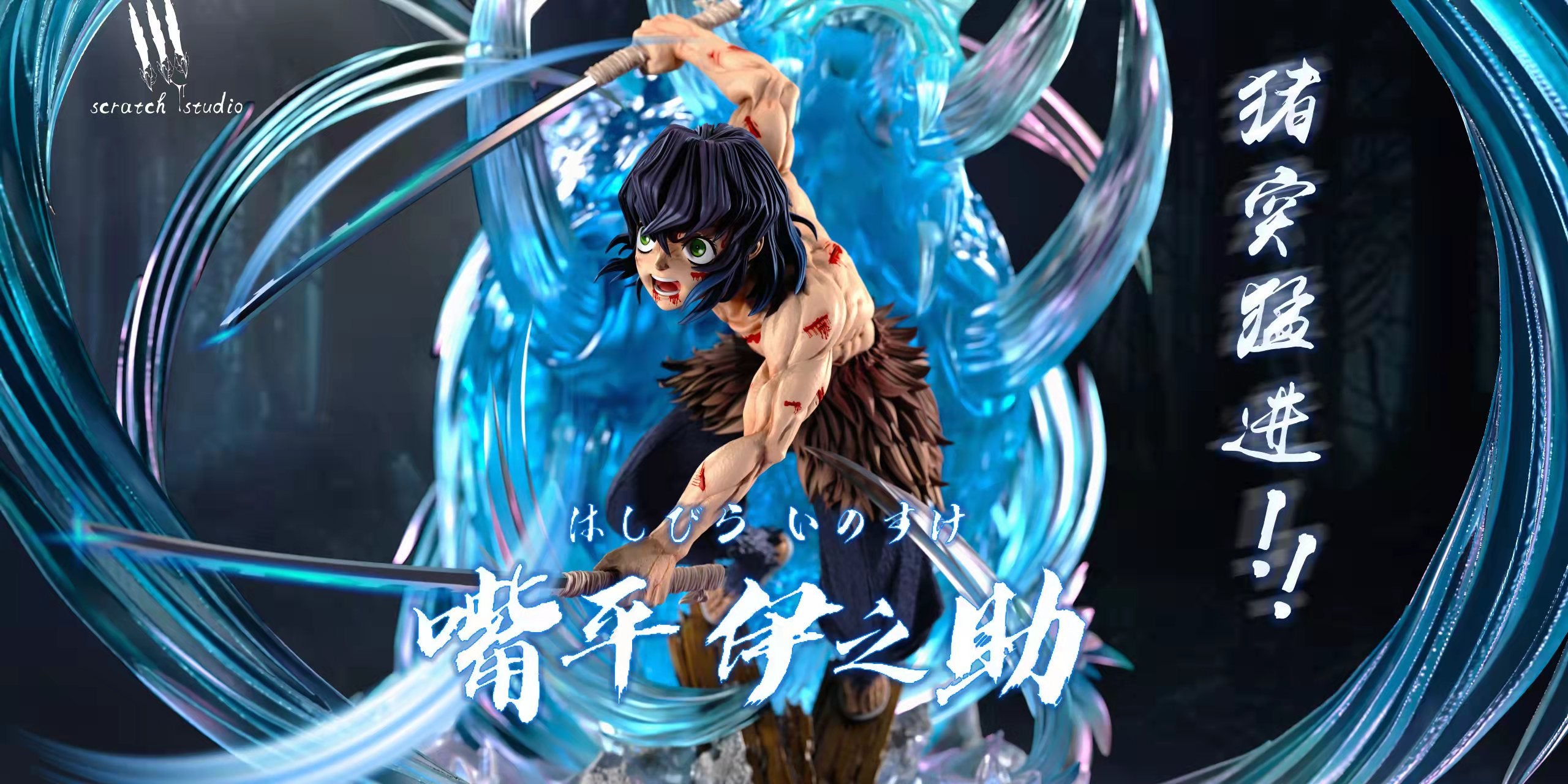 【Pre-sale】Hashibira Inosuke with LED-Scratch Studio