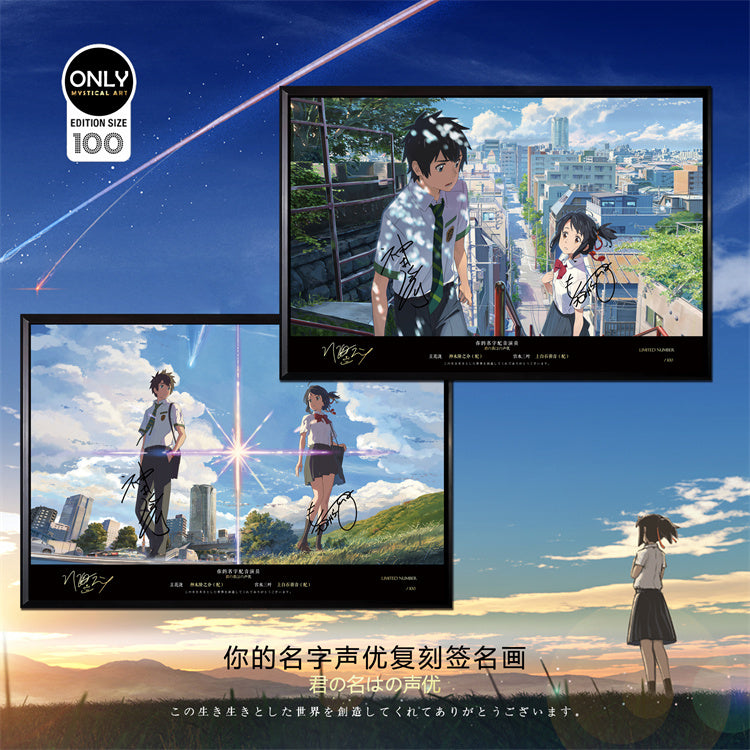 【Pre-sale】Decorative Paint of Original series Voice Actor's Signatures Your Name-Mystical Art Studio