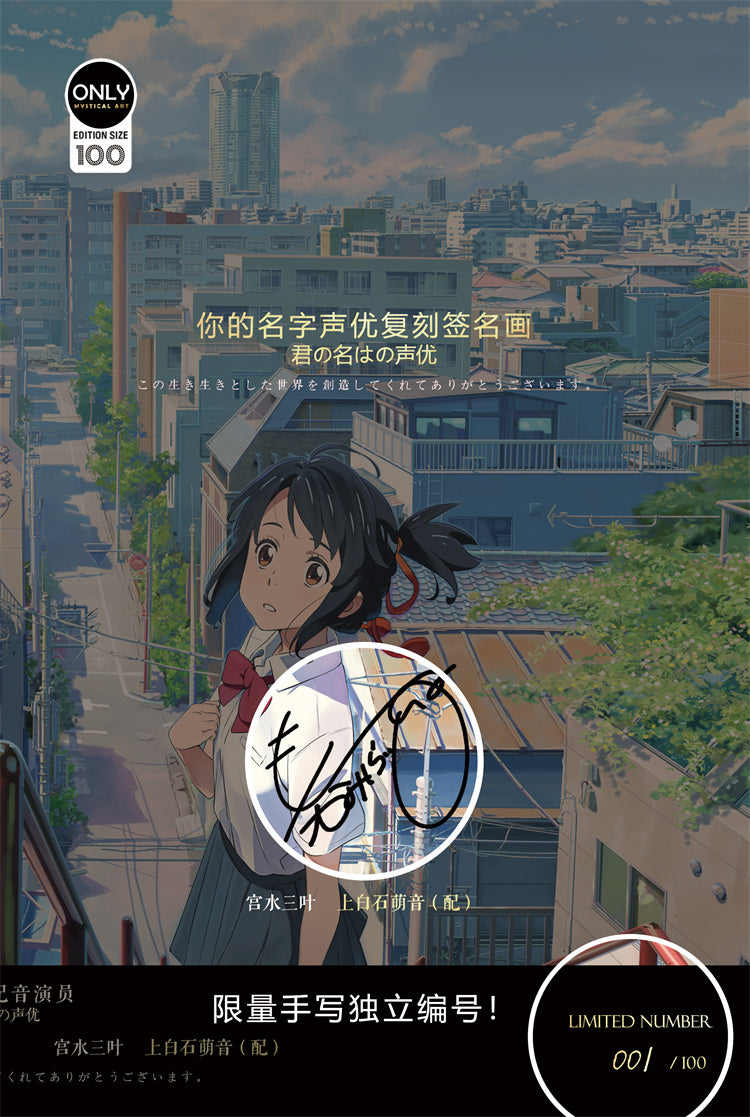 【Pre-sale】Decorative Paint of Original series Voice Actor's Signatures Your Name-Mystical Art Studio