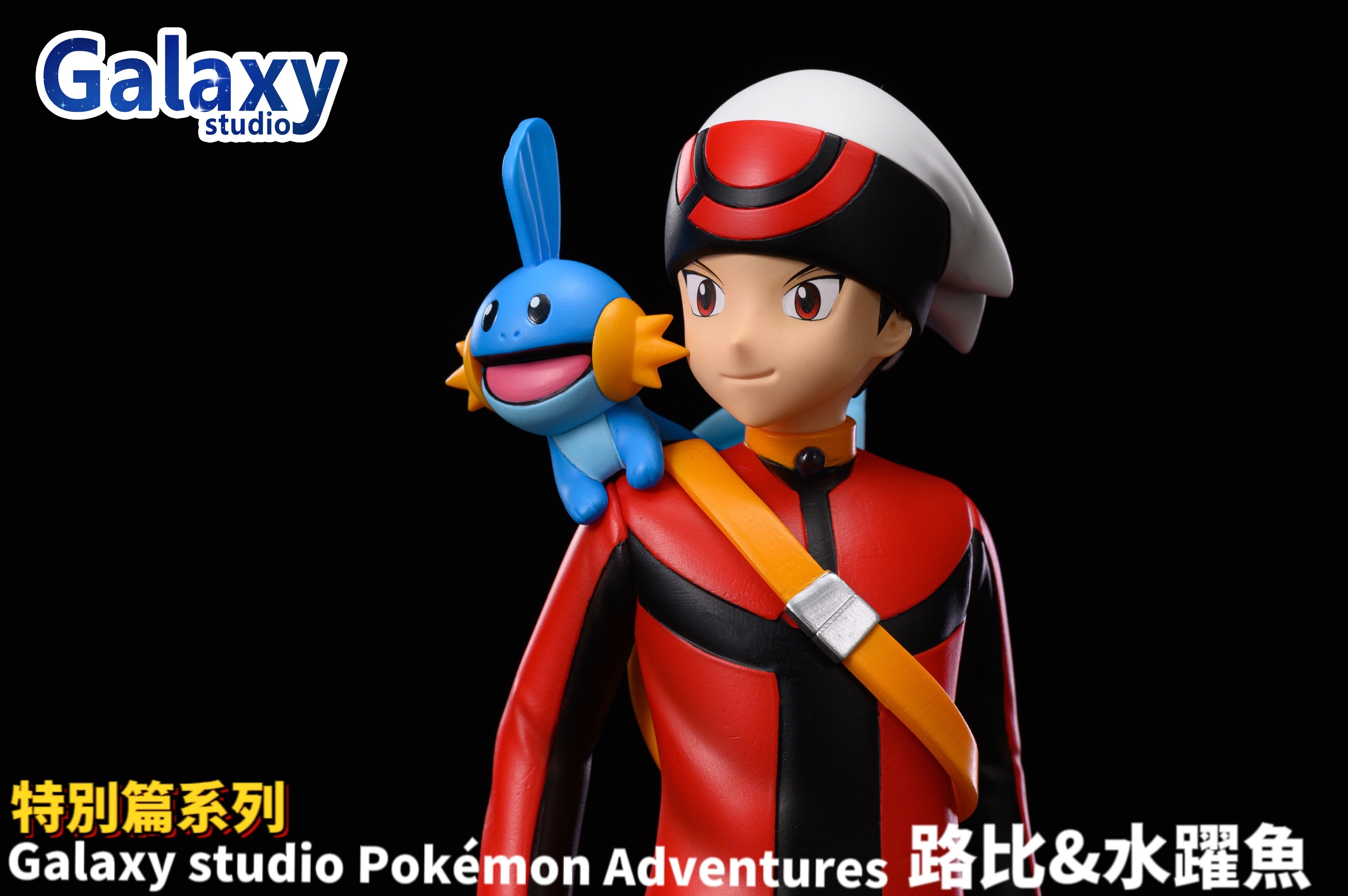 【Pre-sale】1/8 Scale Ruby & Mudkip-Pokemon-Galaxy Studiio