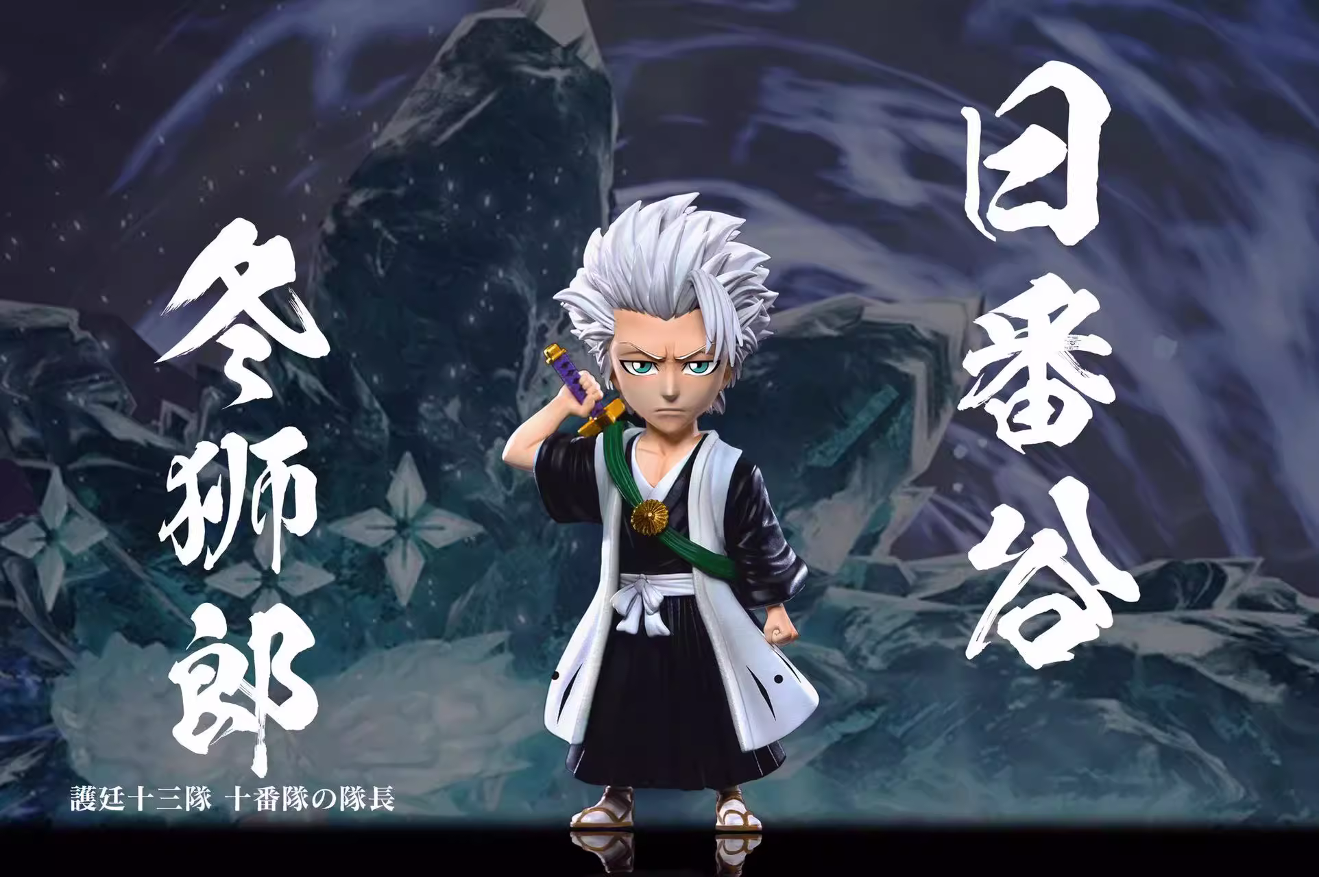 【Pre-sale】Hitsugaya Toushirou-C Studio
