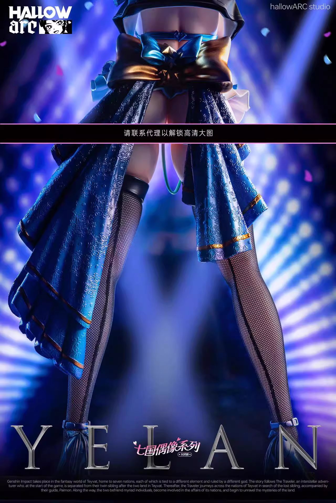 【Pre-sale】1/4 Scale Idol Yelan-Genshin Impact-hallowARC Studio