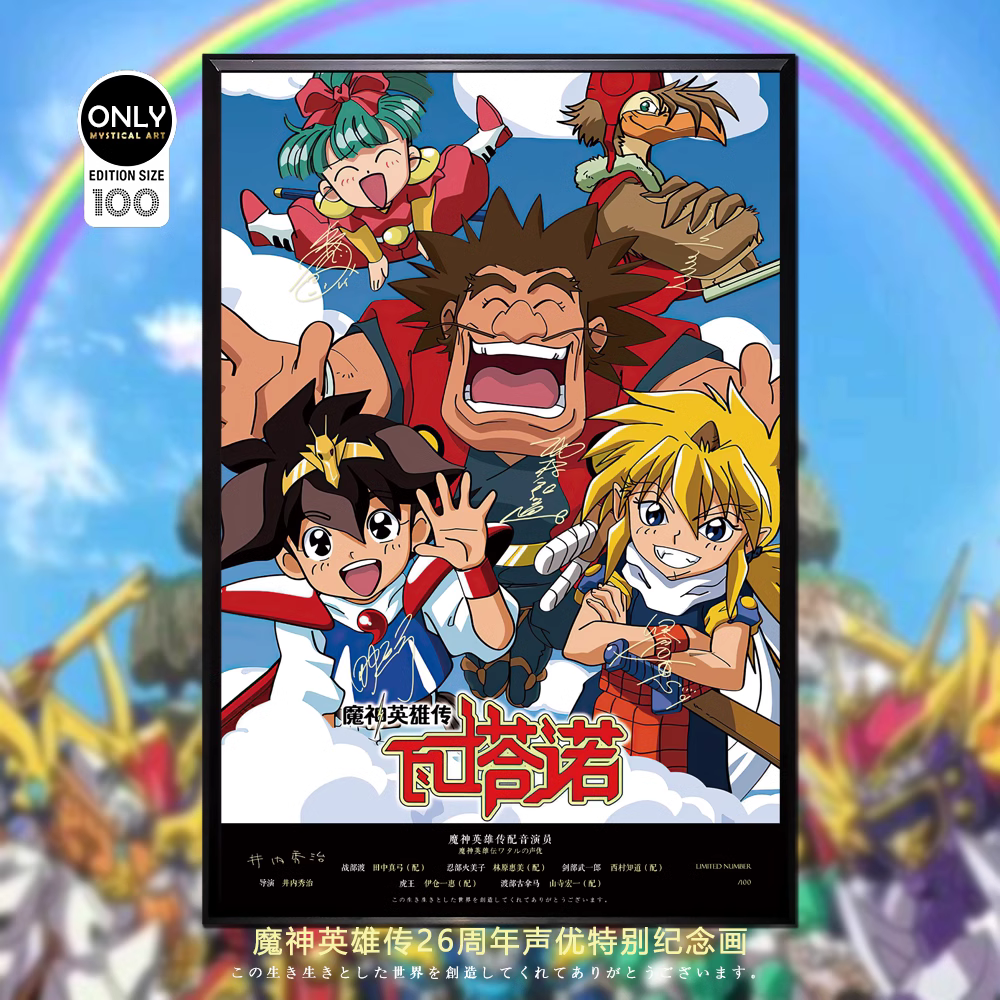 【Pre-sale】Decorative Painting of 魔神英雄伝ワタル-Mystical Art Studio