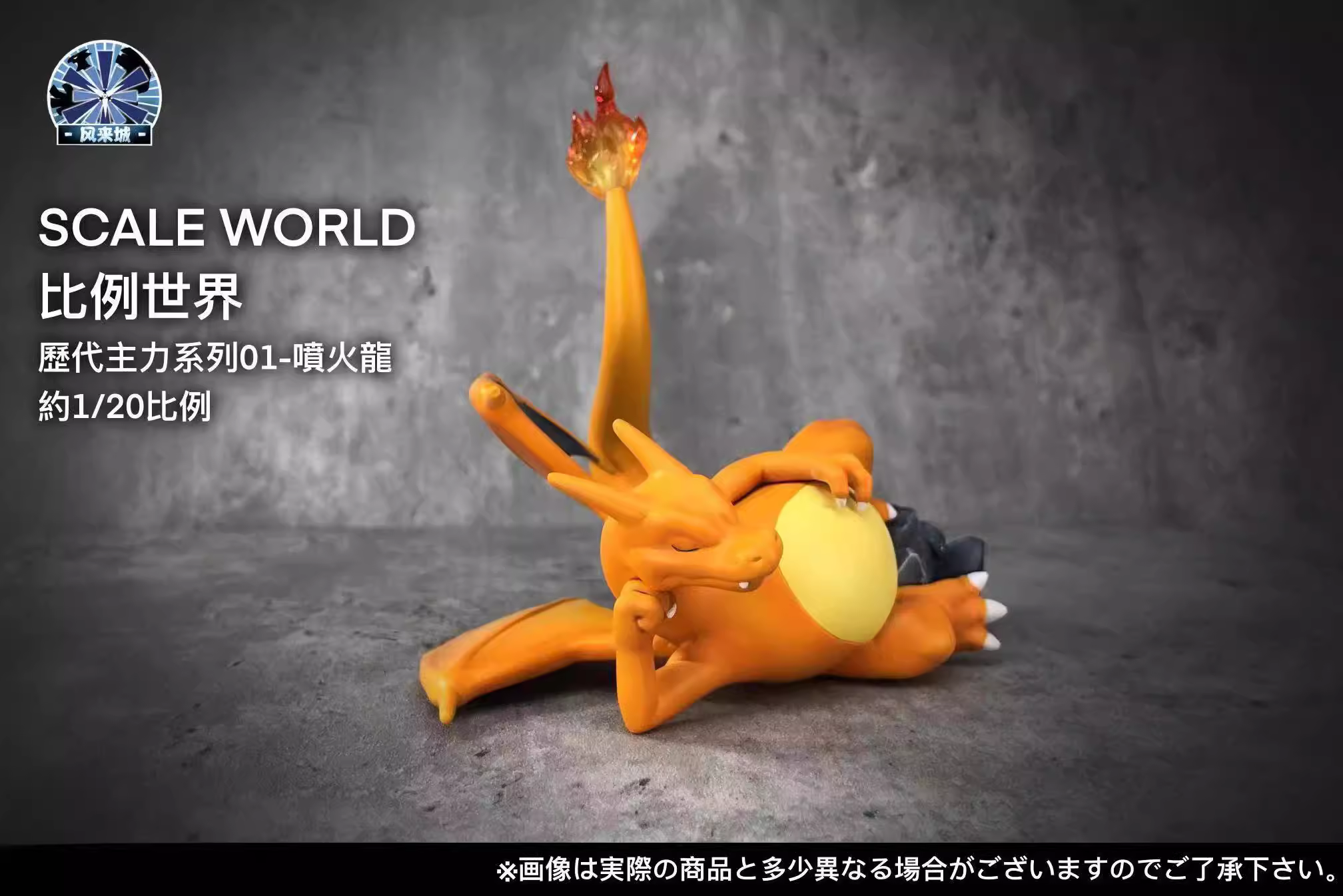 【Pre-sale】1/20 Scale Rebellious Charizard-Pokemon-FengLaiCheng Studio
