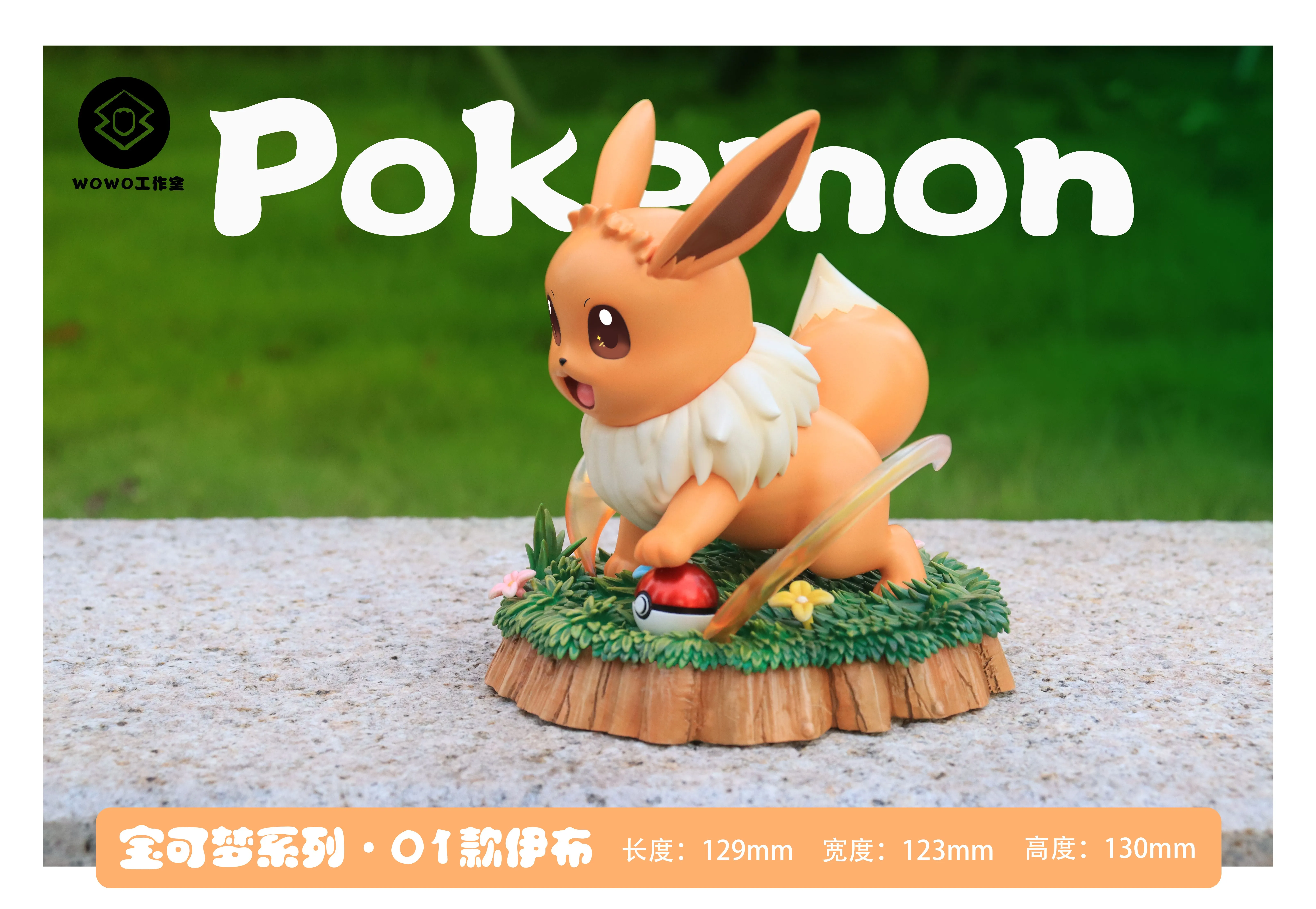 【Pre-sale】Eevee-Pokemon-WOWO studio