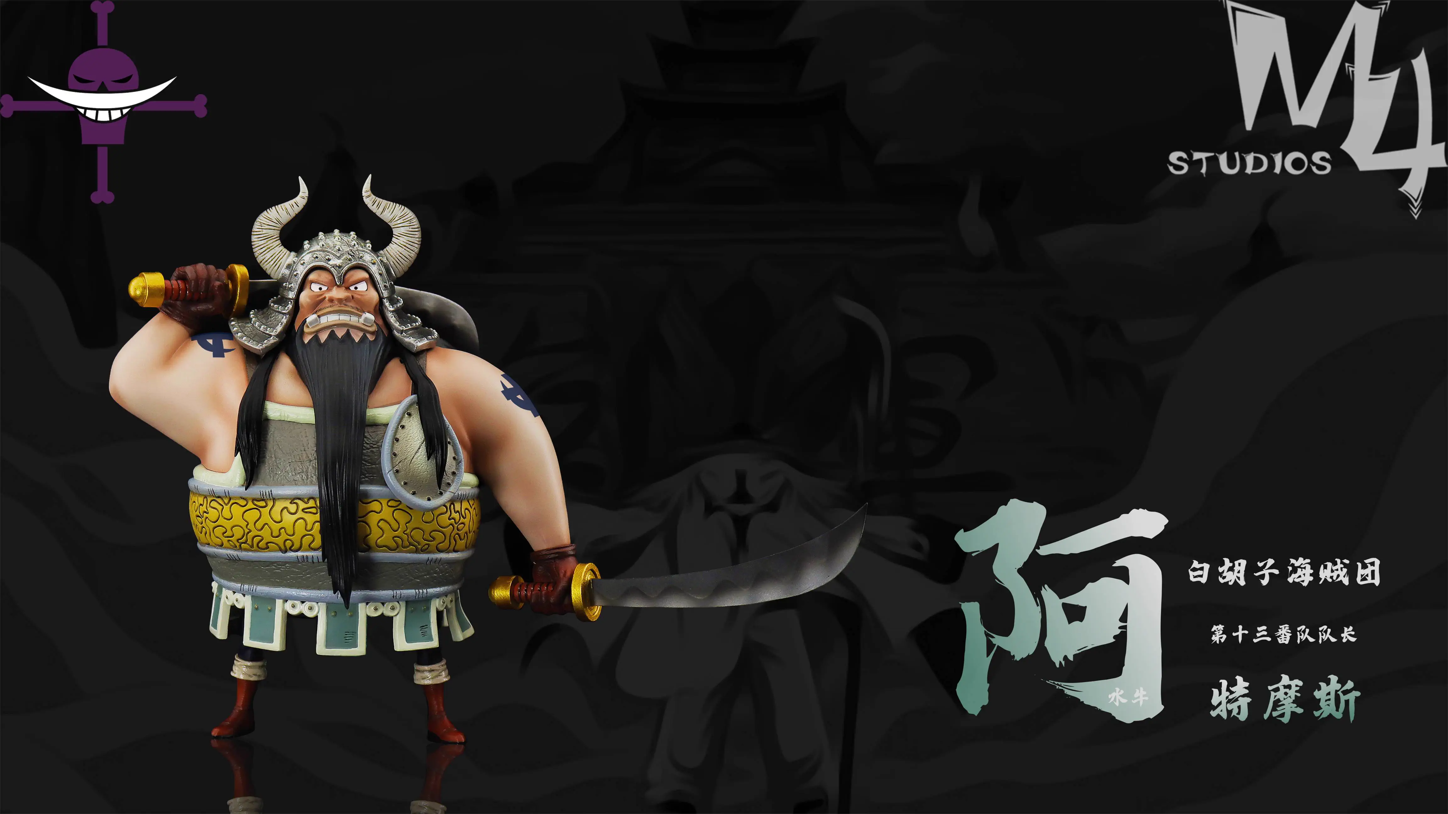 【Pre-sale】アトモス-One piece-M4 Studio