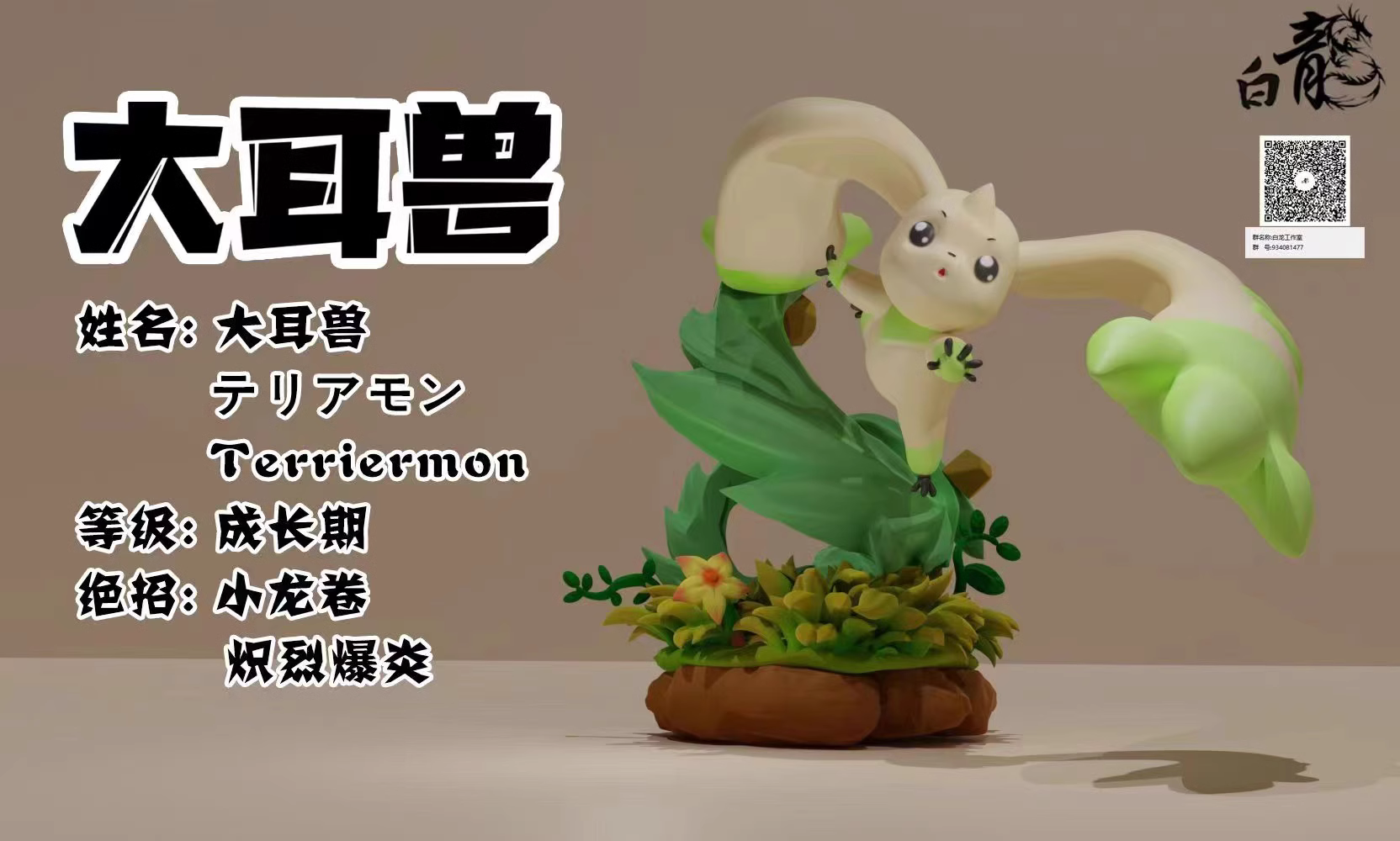 【Pre-sale】Terriermon-Digimon Adventure-BaiLong Studio