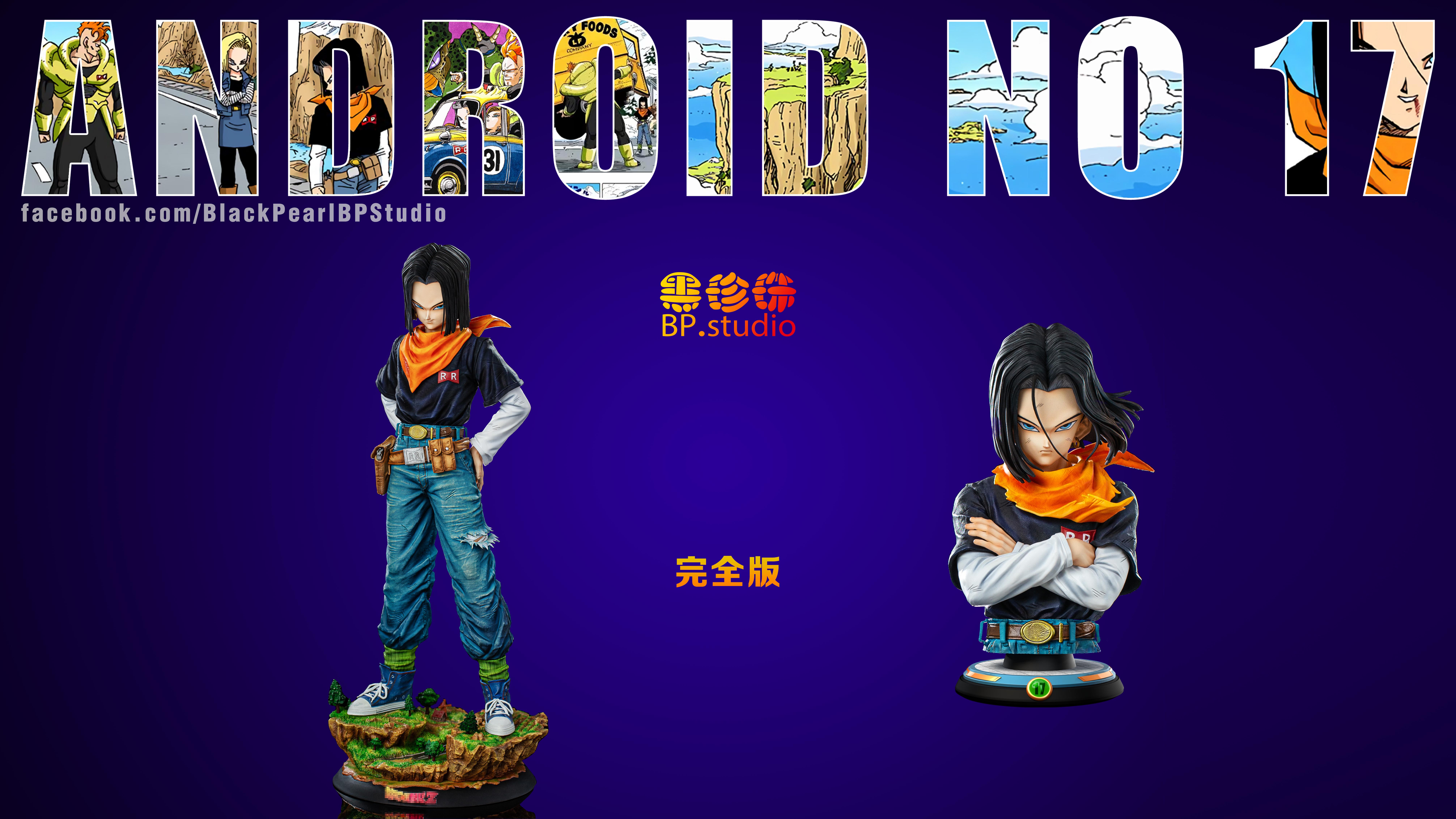 【Sold out】1/6&1/4 Scale Android No.17-Dragonball-BP Studio