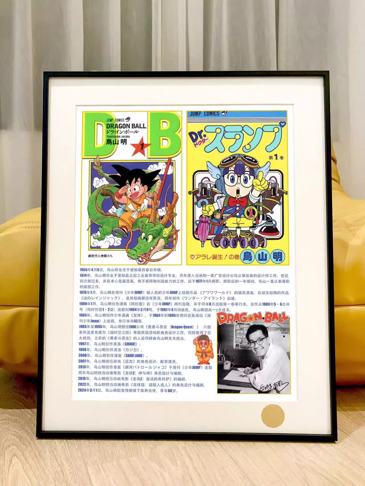 【Pre-sale】Decorative Painting of Akira Toriyama Commemoration-XingKong Studio