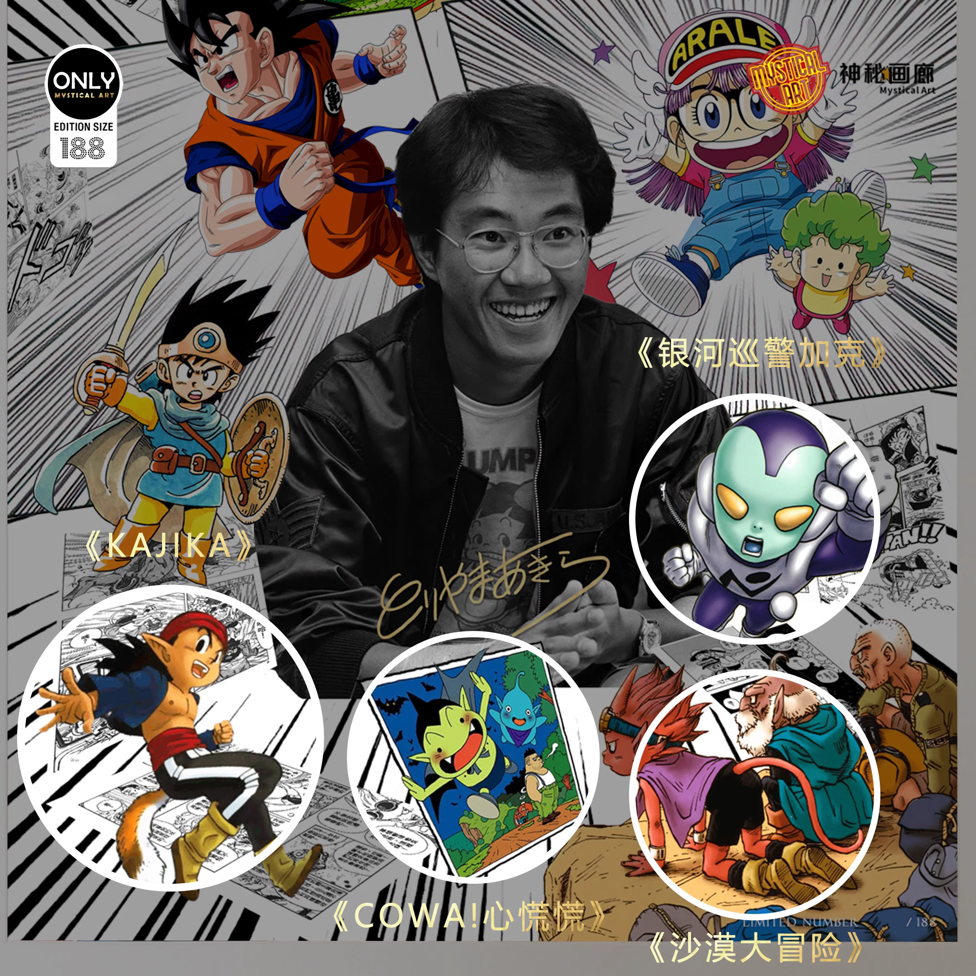 【Pre-sale】Decorative Painting of Special Commemoration for Akira Toriyama-Mystical Art Studio