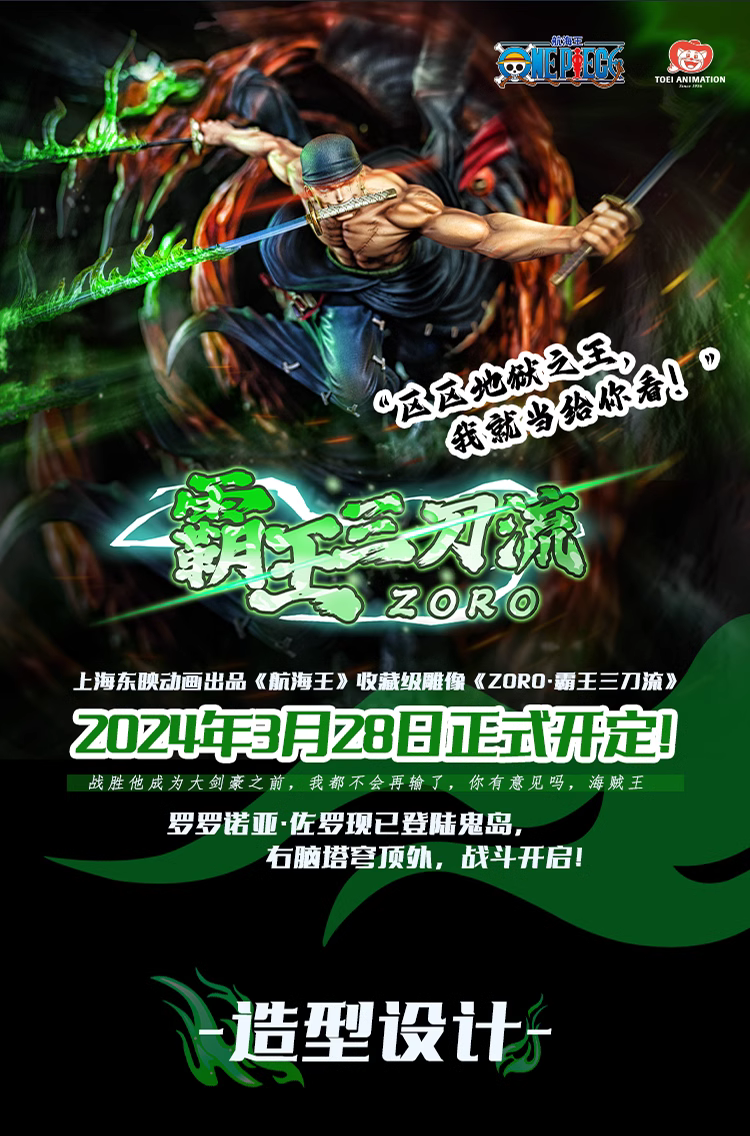 【Sold out】Zoro-Toei Animation Studio