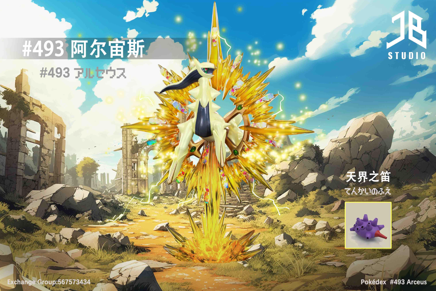 【Sold out】1/20 Scale Arceus-Pokemon-JB Studio