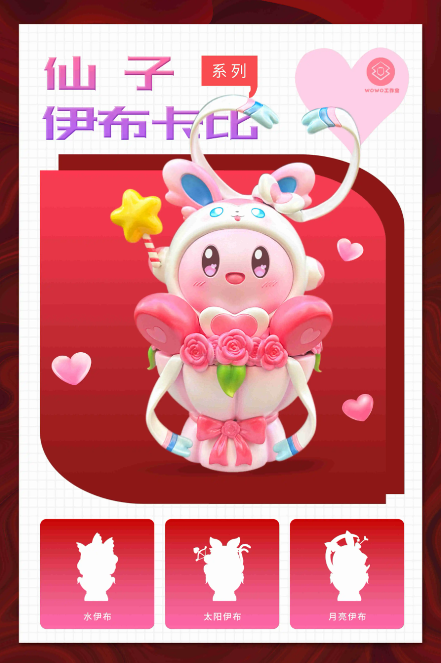 【Sold out】Sylveon Kirby-Pokemon-wowo Studio