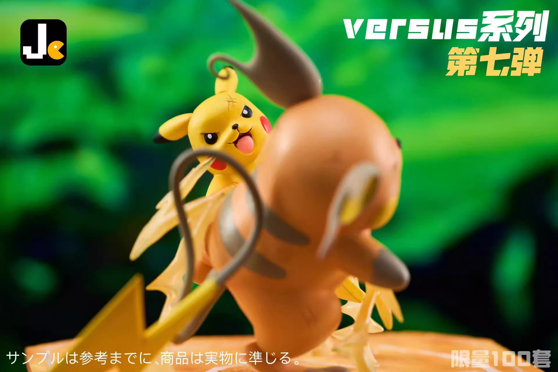【Pre-sale】Raichu VS Pikachu-Pokemon-JC versus Studio
