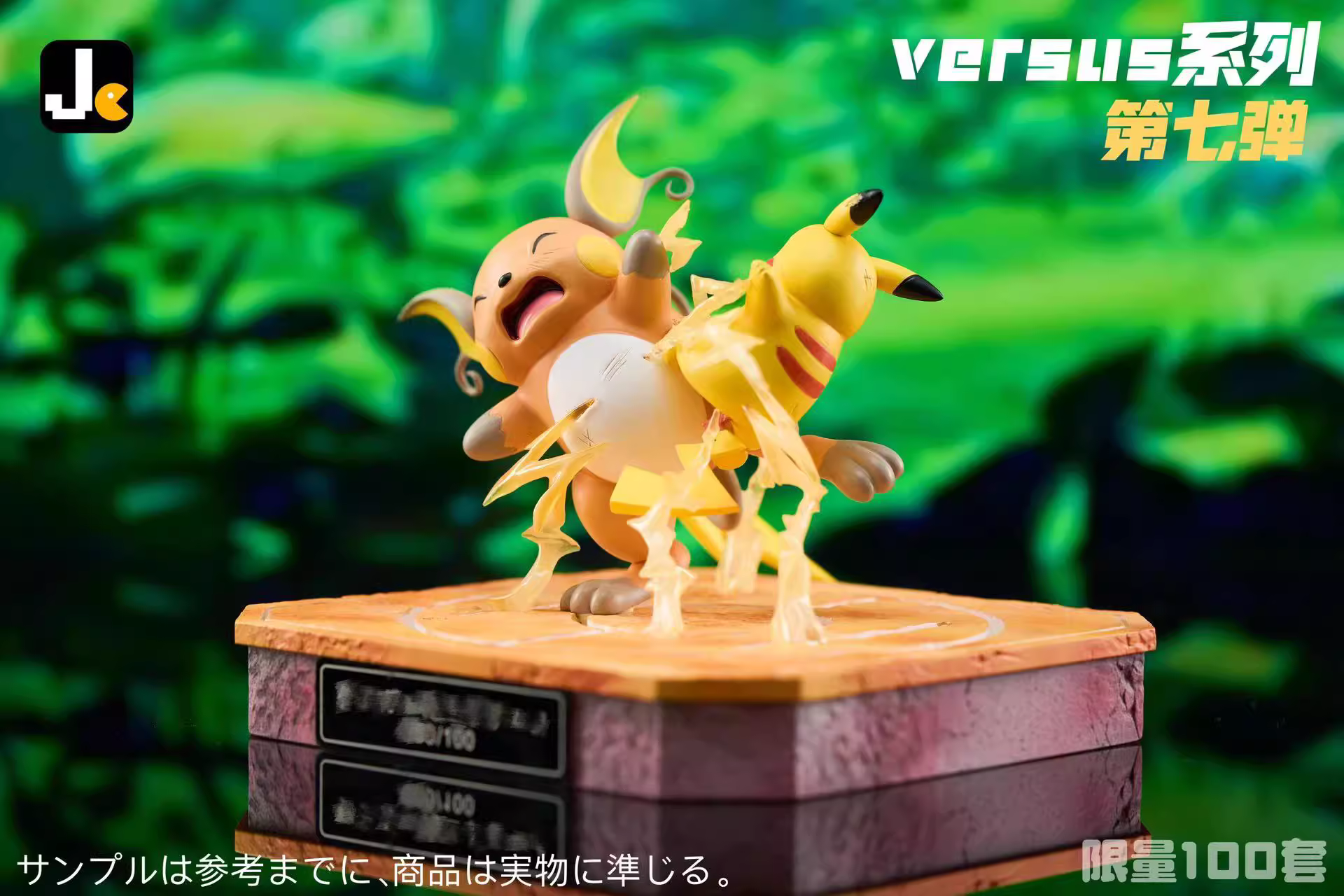 【Pre-sale】Raichu VS Pikachu-Pokemon-JC versus Studio