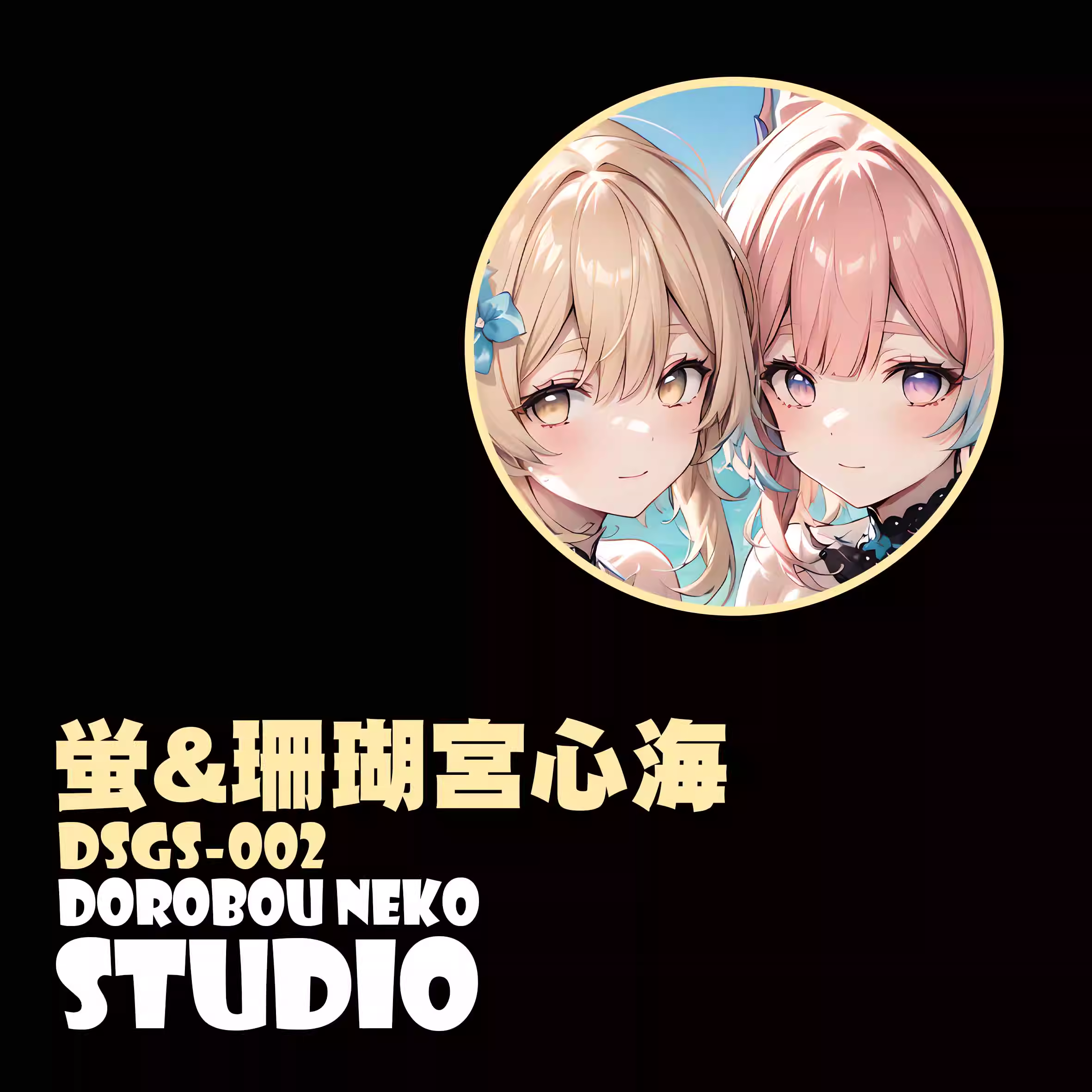 【In stock】DSGS-002 Decorative Painting of Lumine & Sangonomiya Kokomi-Genshin Impact-Dorobou Neko Studio