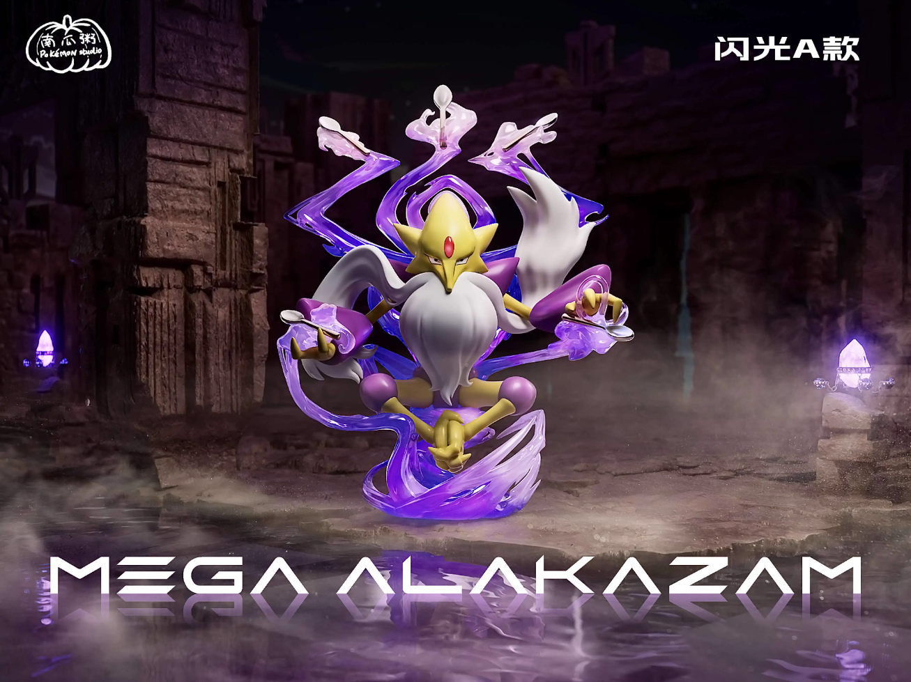 【Sold out】1/20 Scale Mega Alakazam-Pokemon-Pokemon Studio
