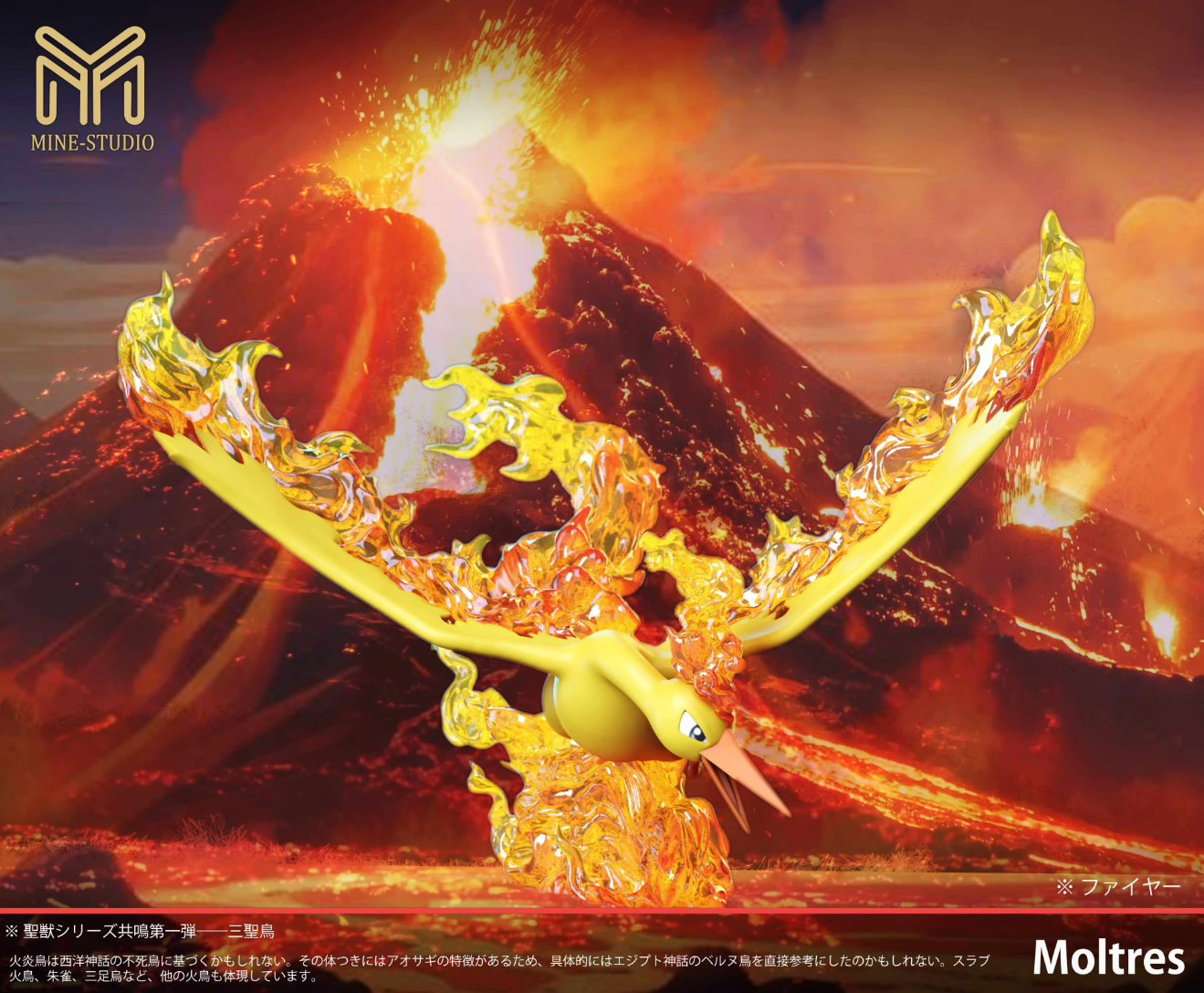 【Pre-sale】1/20 Scale Legendary bird Pokémon-Pokemon-Mine Studio